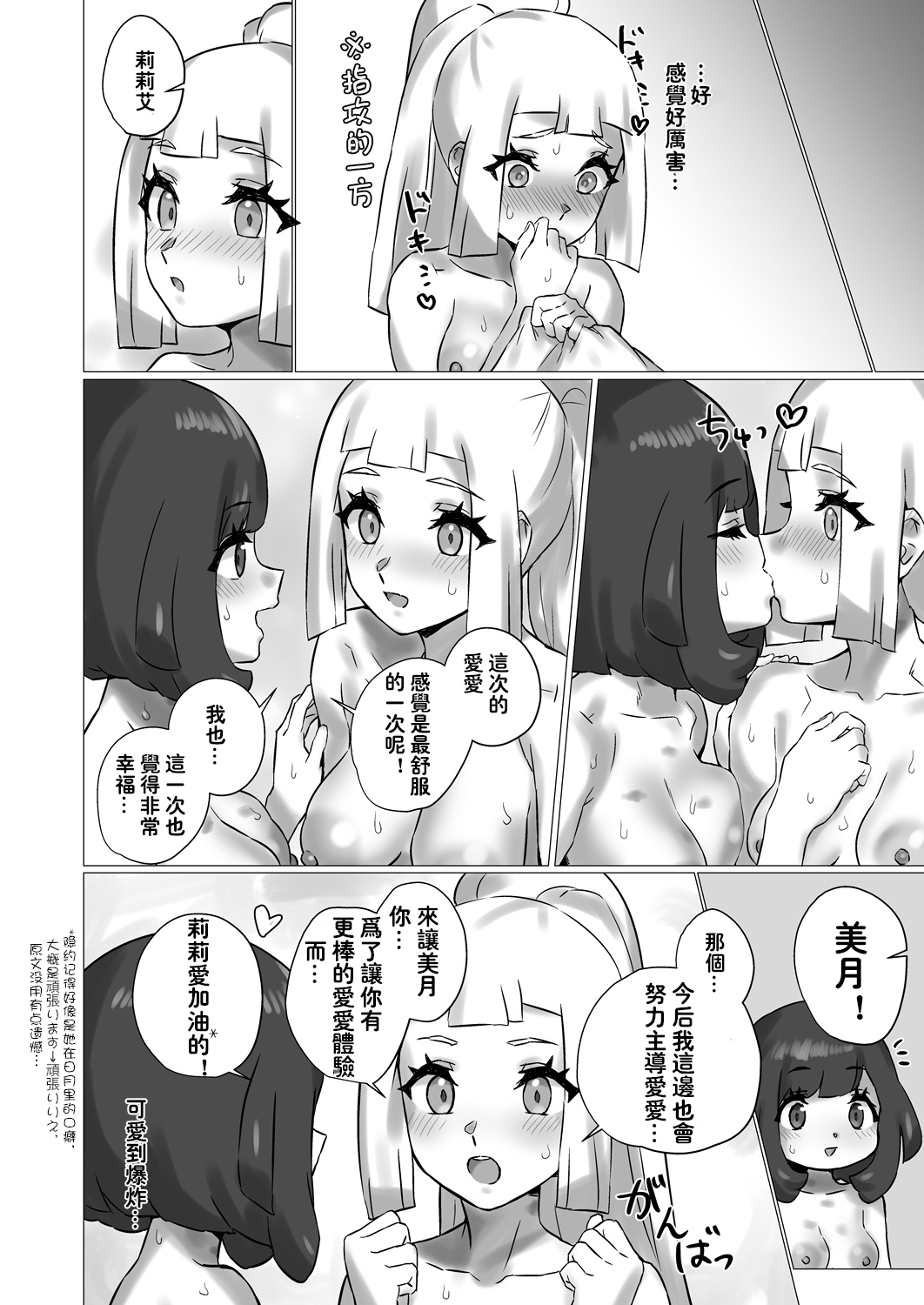 ShinyMoon x WhiteLily 4 | 闪亮美月 x 纯白莉莉艾 - Page 30