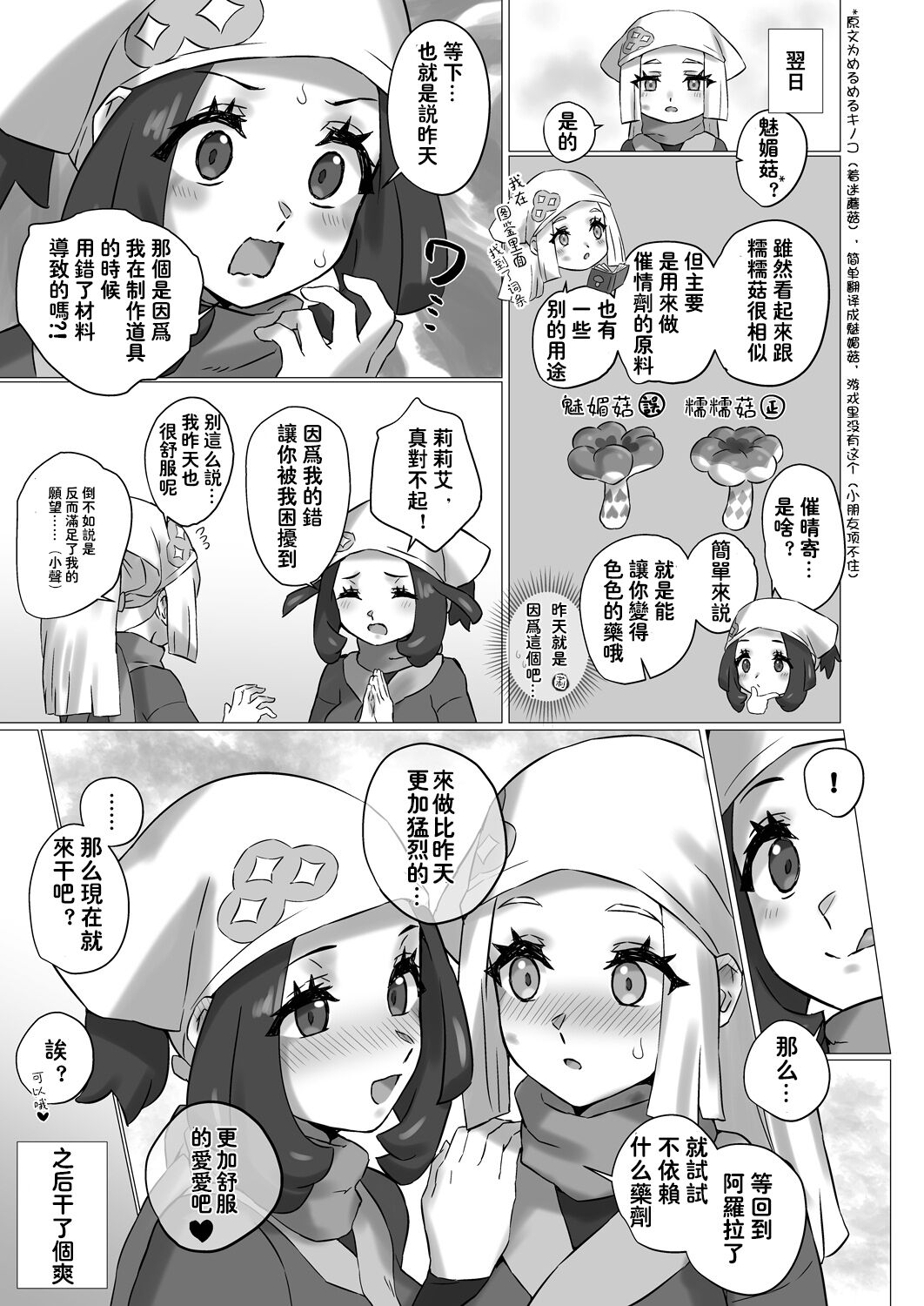 ShinyMoon x WhiteLily 4 | 闪亮美月 x 纯白莉莉艾 - Page 33