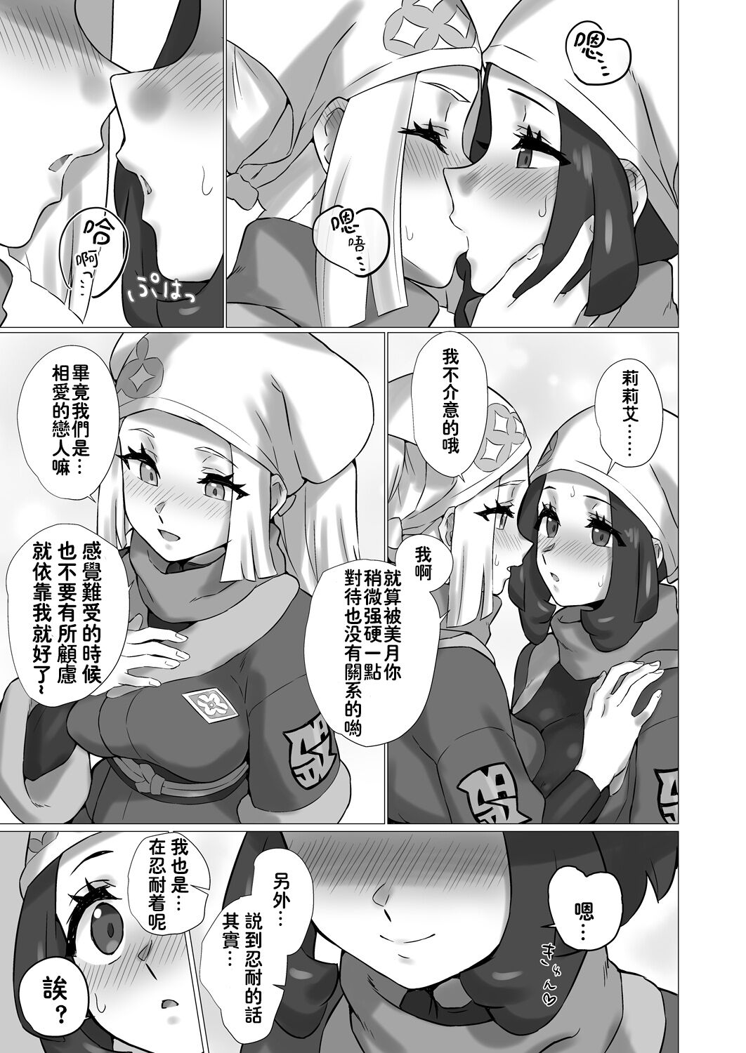 ShinyMoon x WhiteLily 4 | 闪亮美月 x 纯白莉莉艾 - Page 9