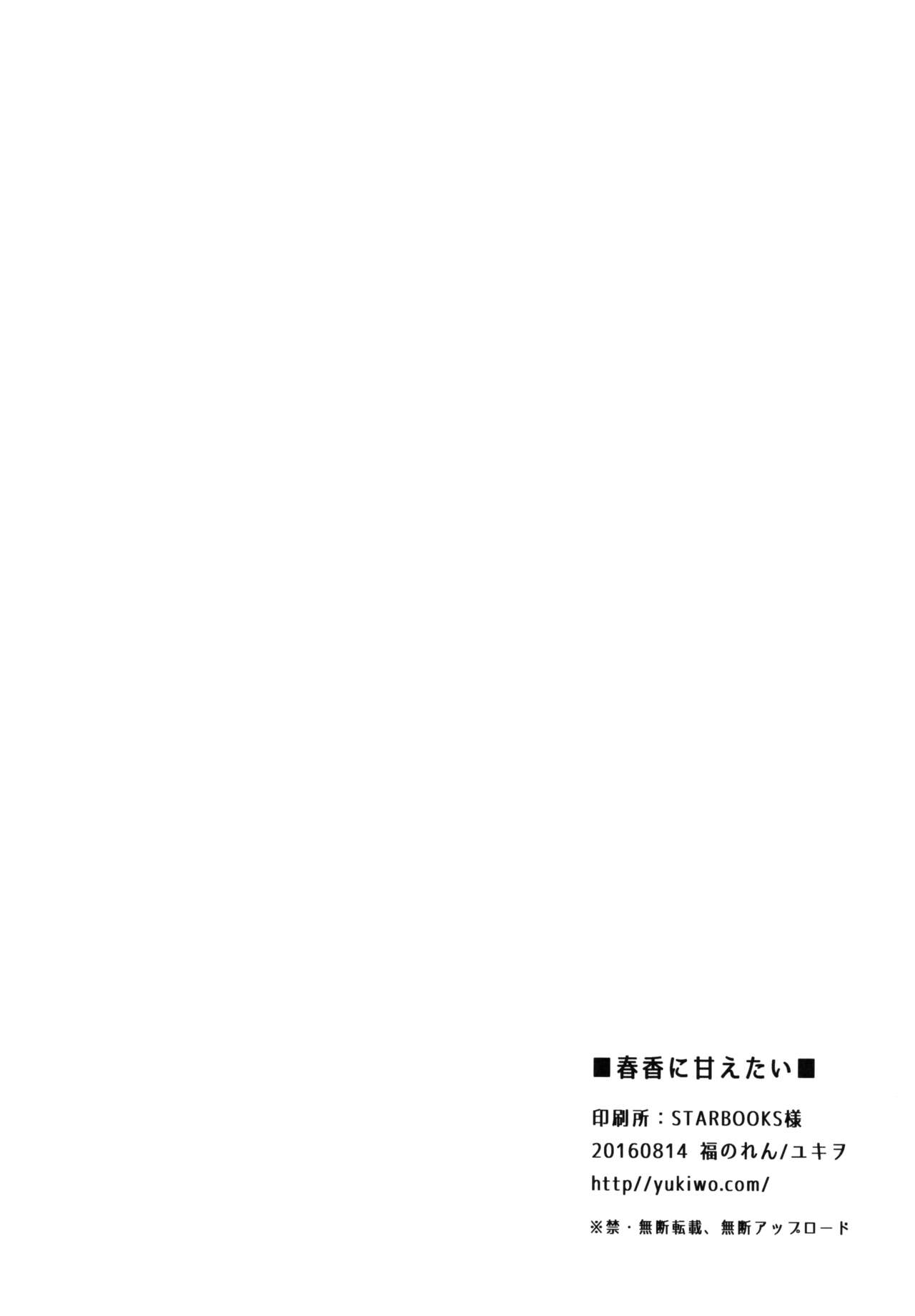 Haruka ni Amaetai - Page 17