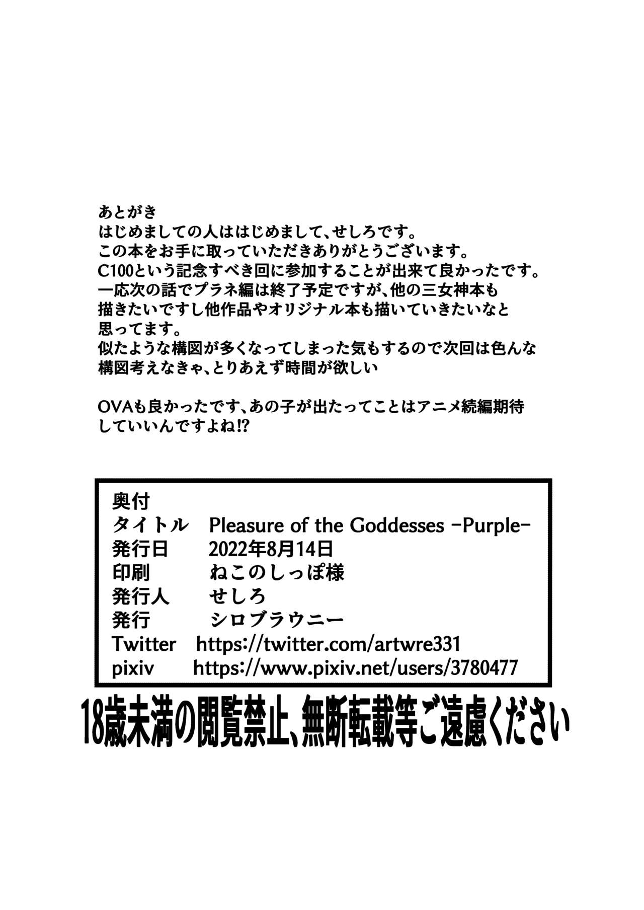 Pleasure of the Goddesses -Purple- - Page 26