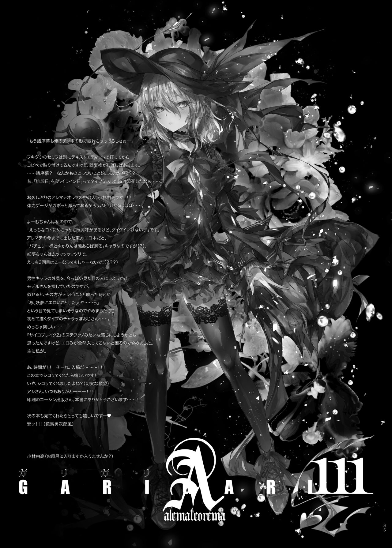 GARIGARI 111 - Page 32