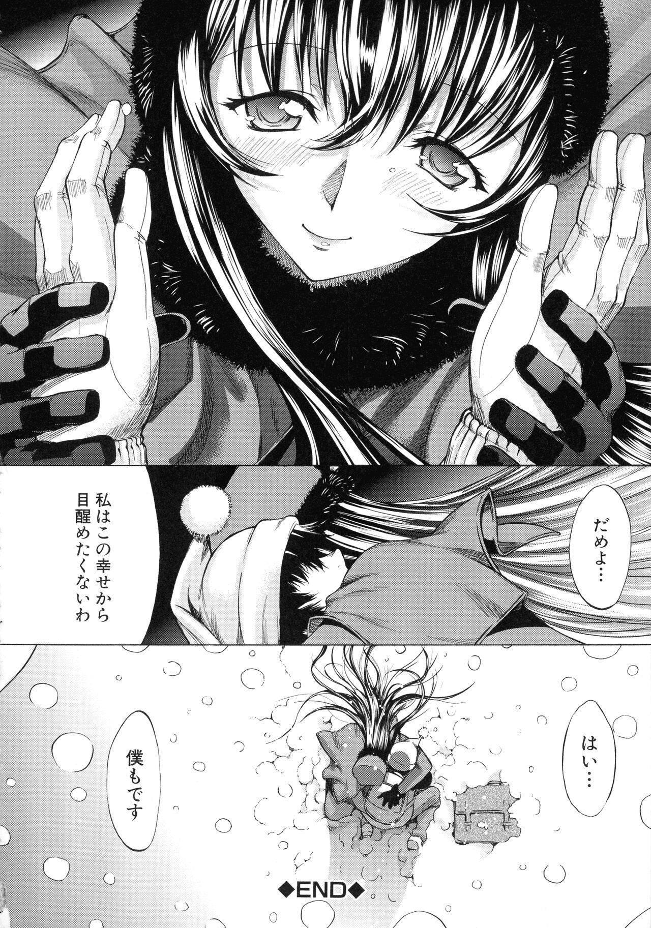 Boku no Marie-san - Page 193