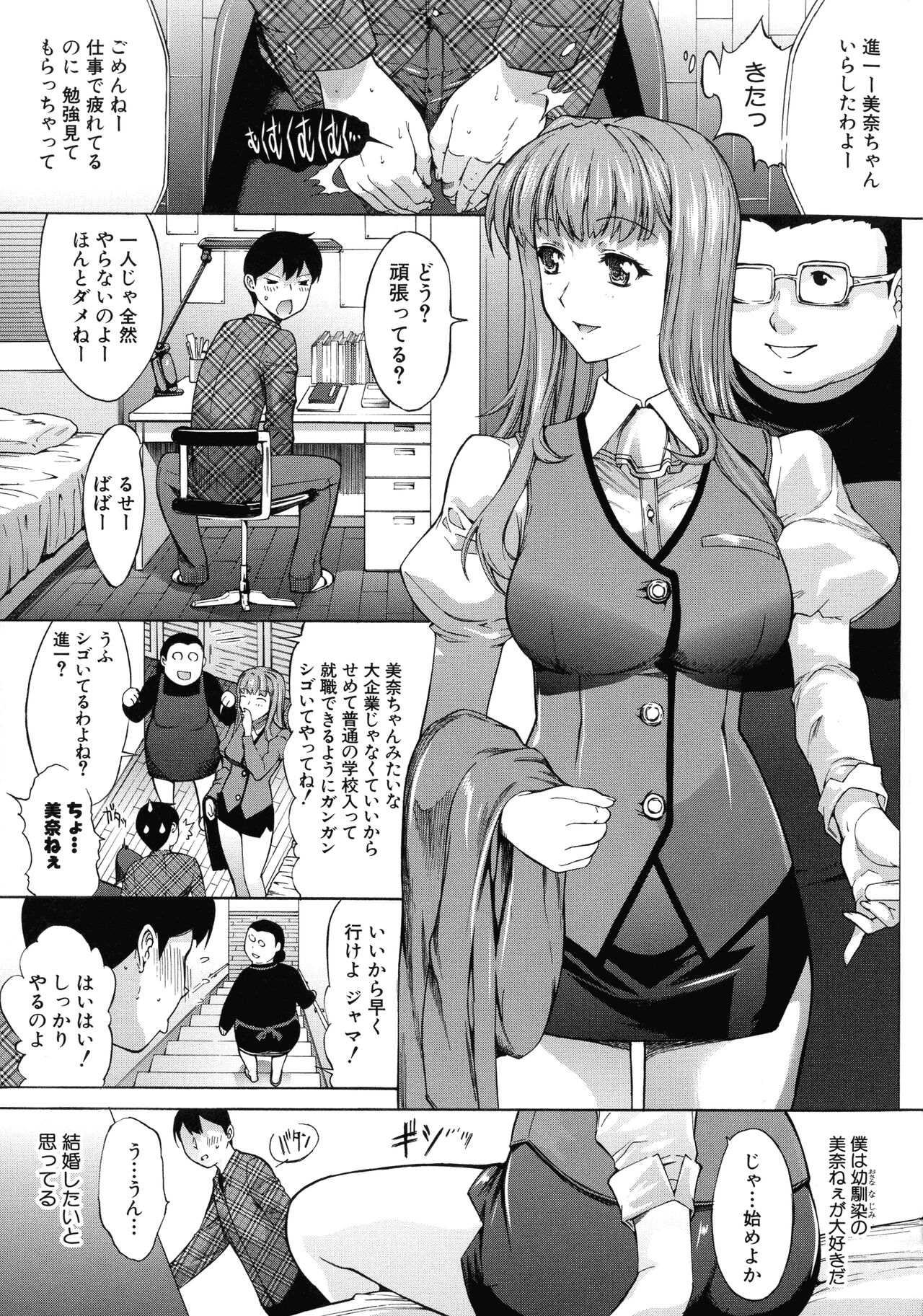 Boku no Marie-san - Page 196