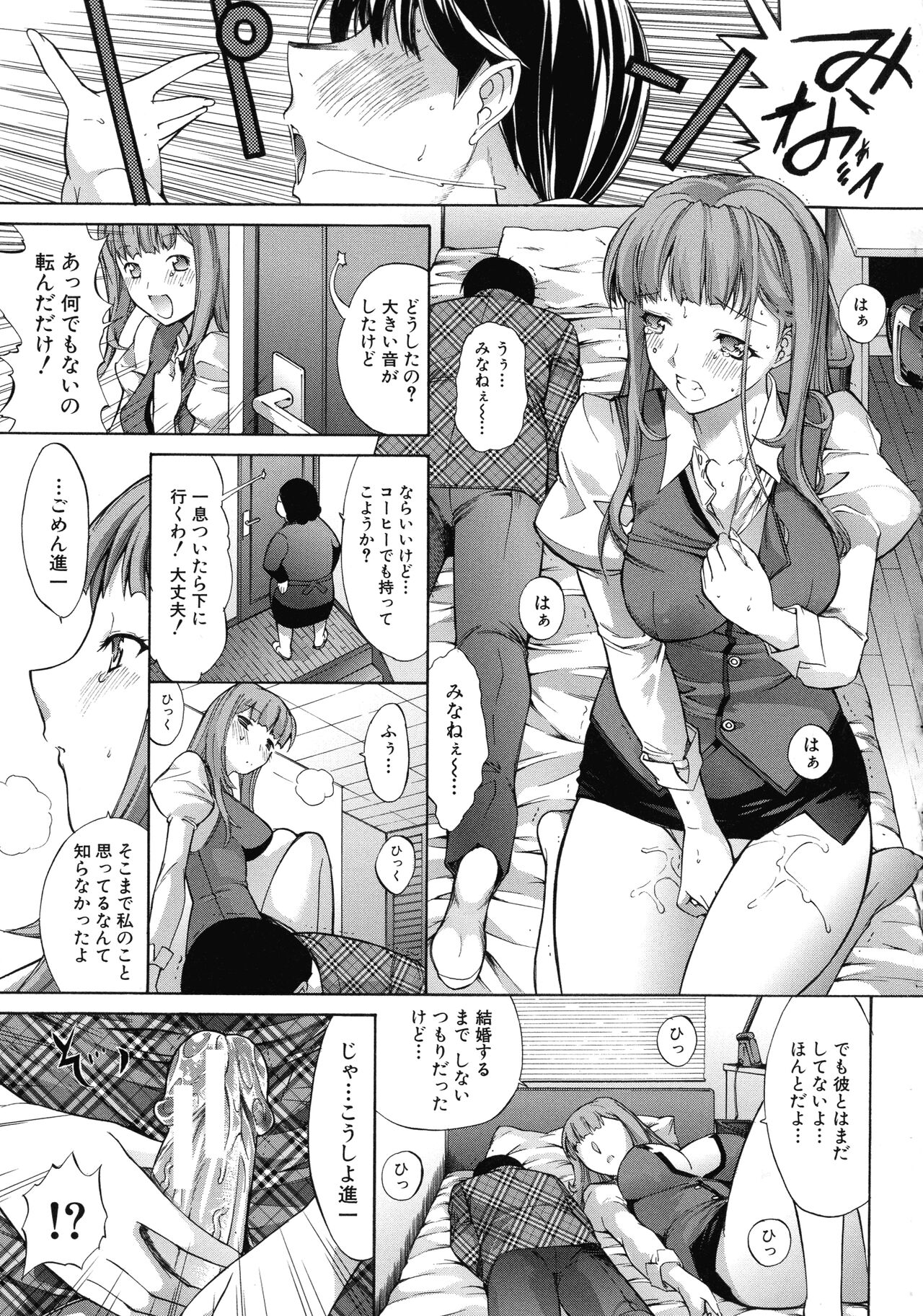 Boku no Marie-san - Page 200