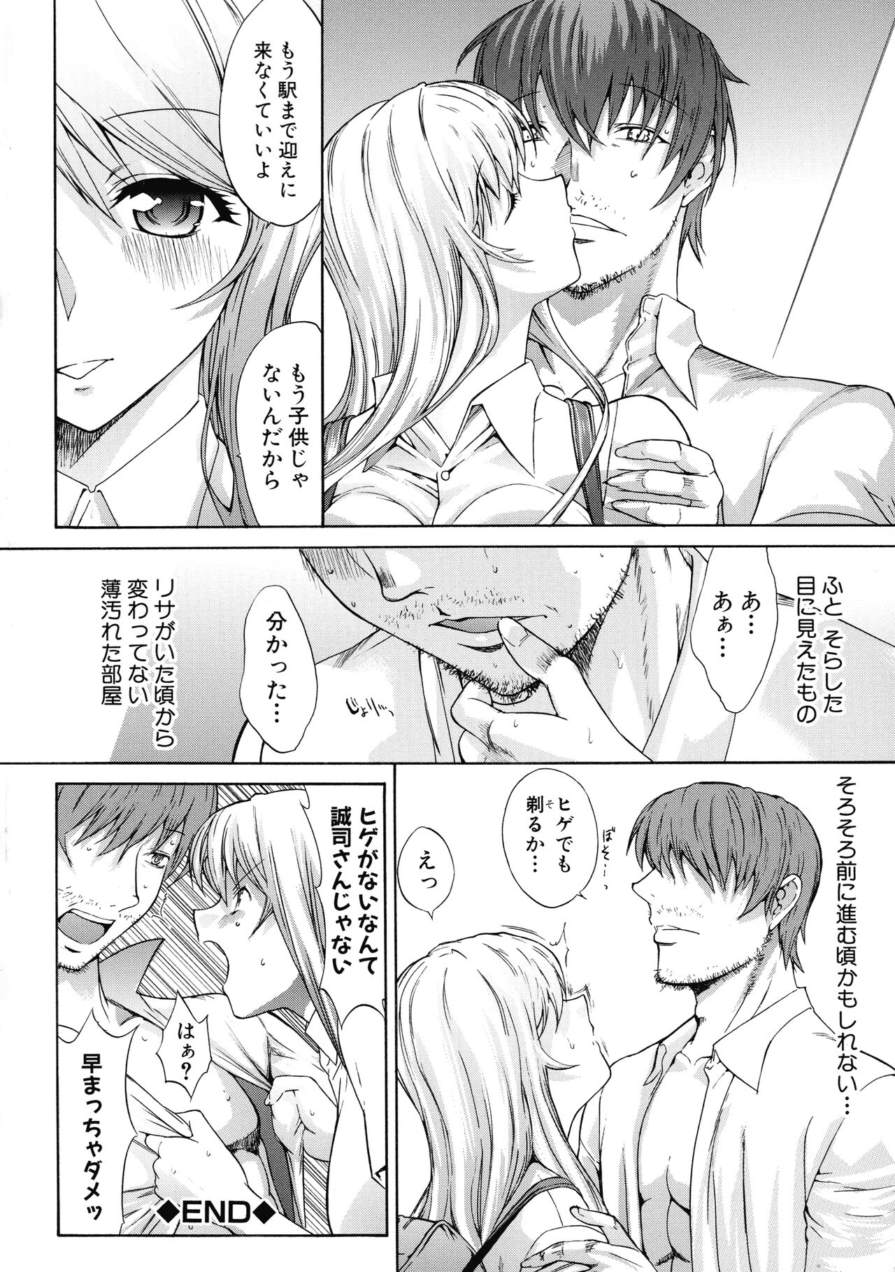 Boku no Marie-san - Page 233