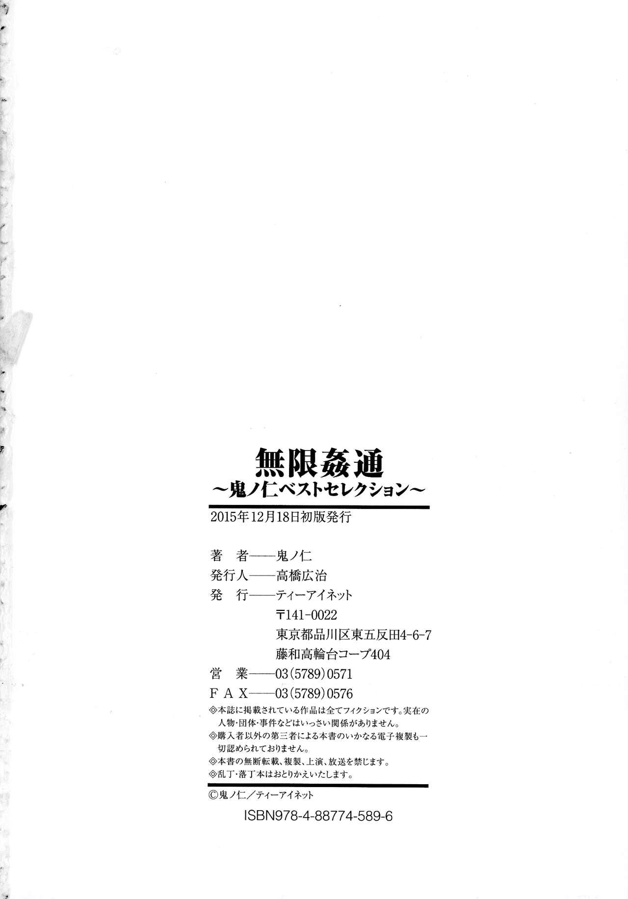 Mugen Kantsuu ~Kinojin Best Selection~ - Page 181