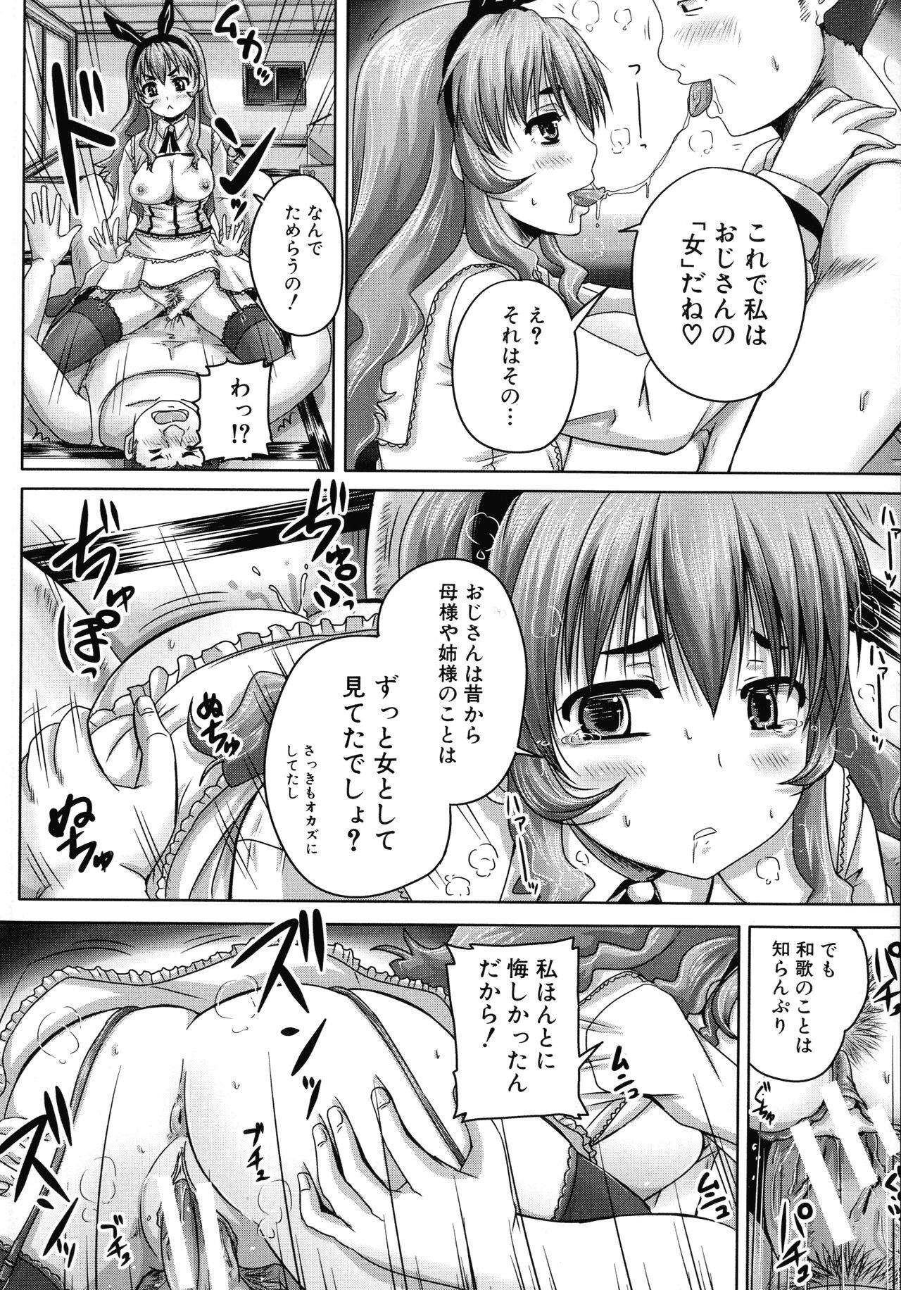 Choukyou→Kuppuku→Nikudorei - Page 187