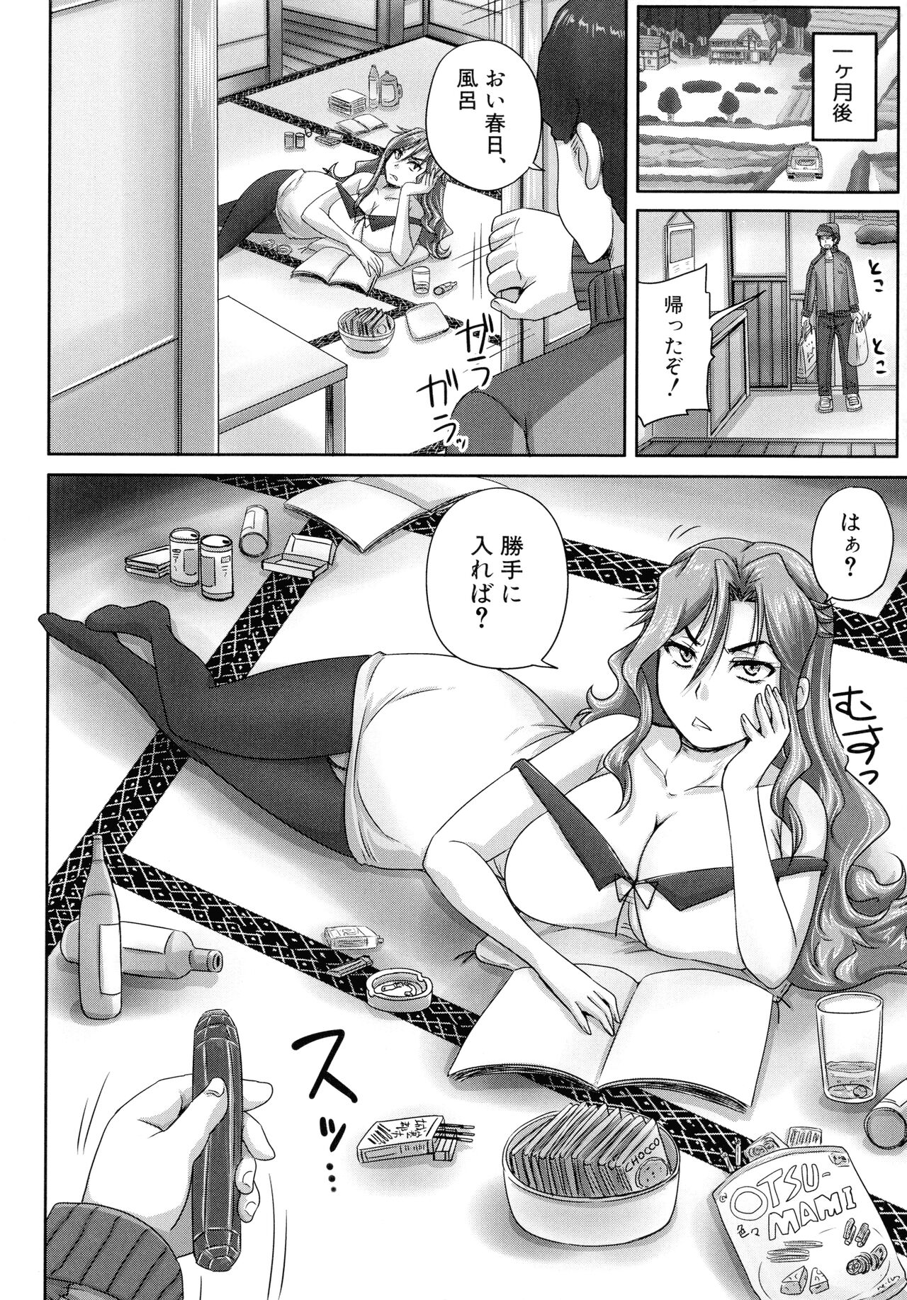 Choukyou→Kuppuku→Nikudorei - Page 19