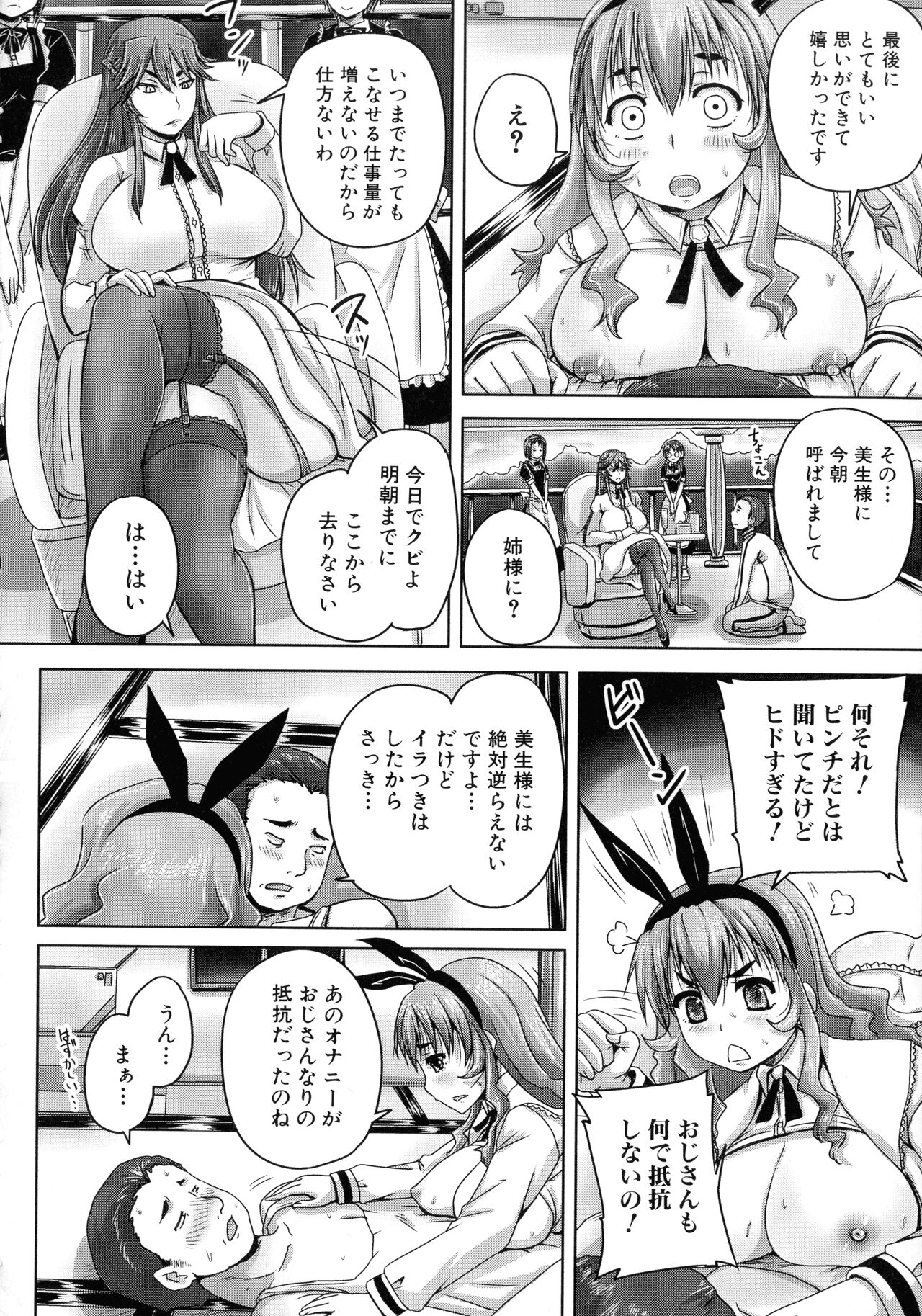 Choukyou→Kuppuku→Nikudorei - Page 193