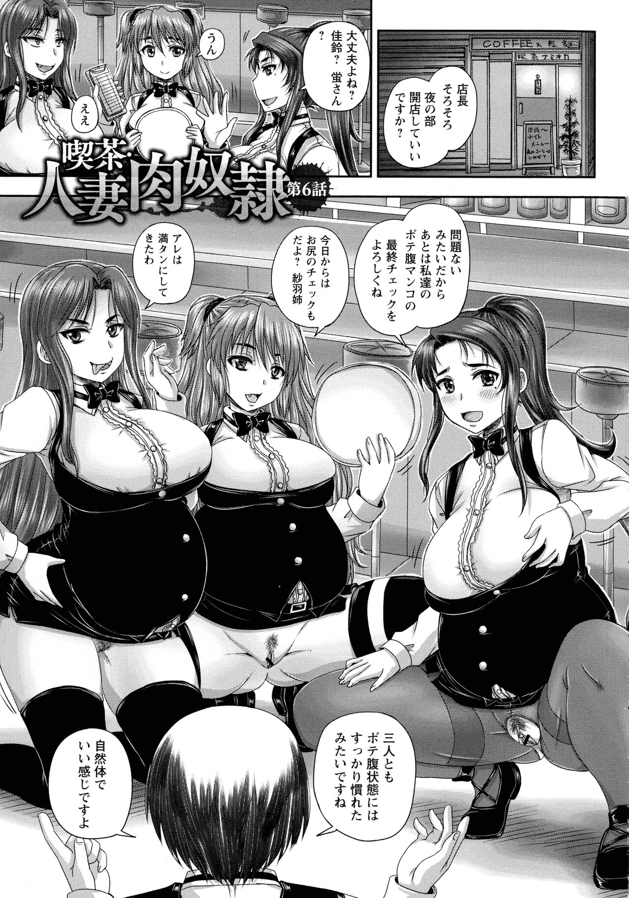 Kissa Hitozuma Nikudorei - Page 156