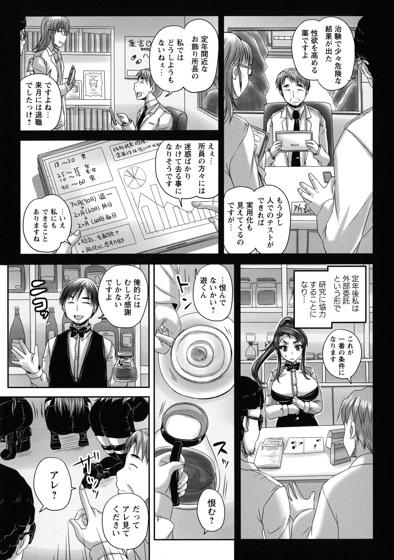 Kissa Hitozuma Nikudorei - Page 168