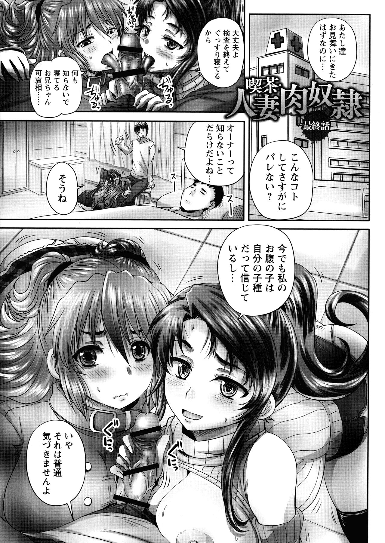 Kissa Hitozuma Nikudorei - Page 184