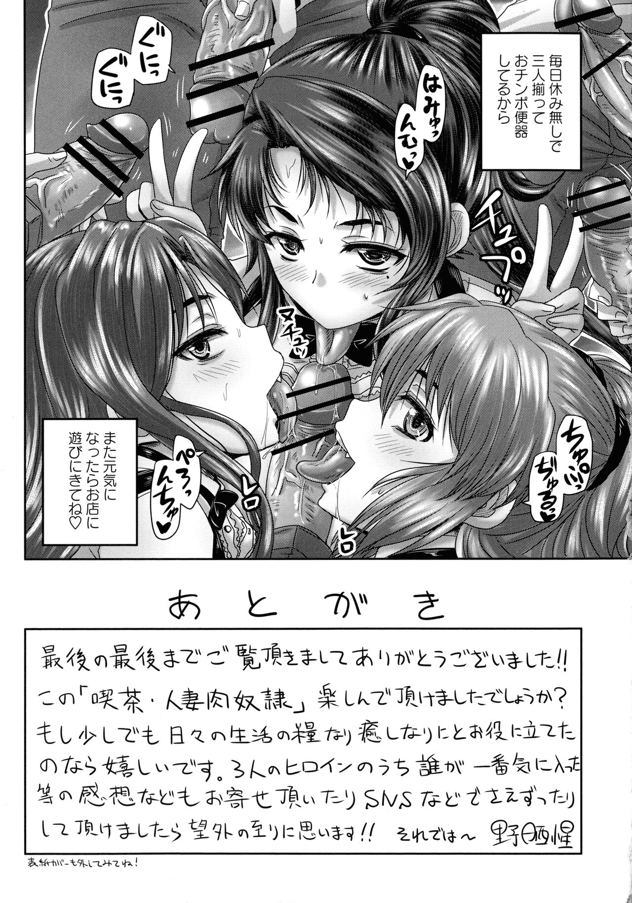 Kissa Hitozuma Nikudorei - Page 214