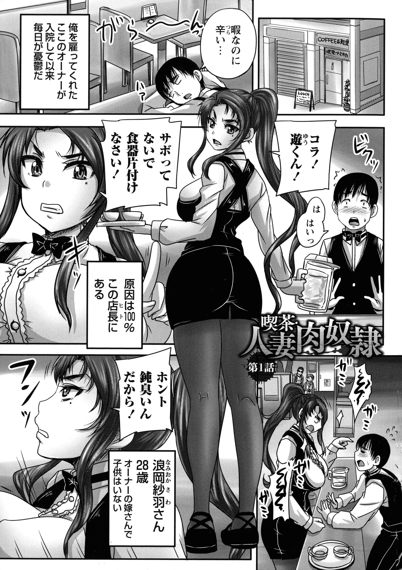Kissa Hitozuma Nikudorei - Page 8