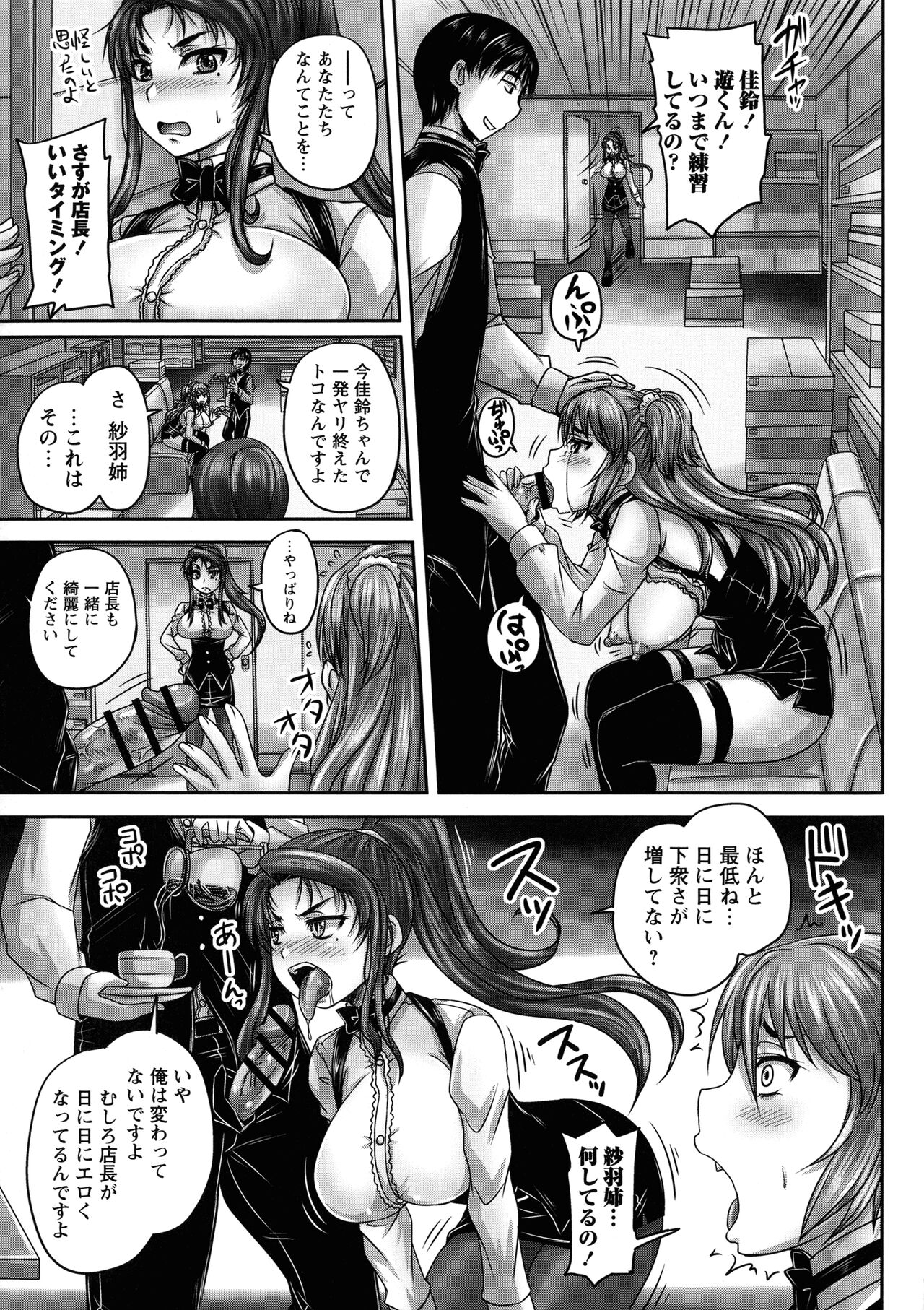 Kissa Hitozuma Nikudorei - Page 86