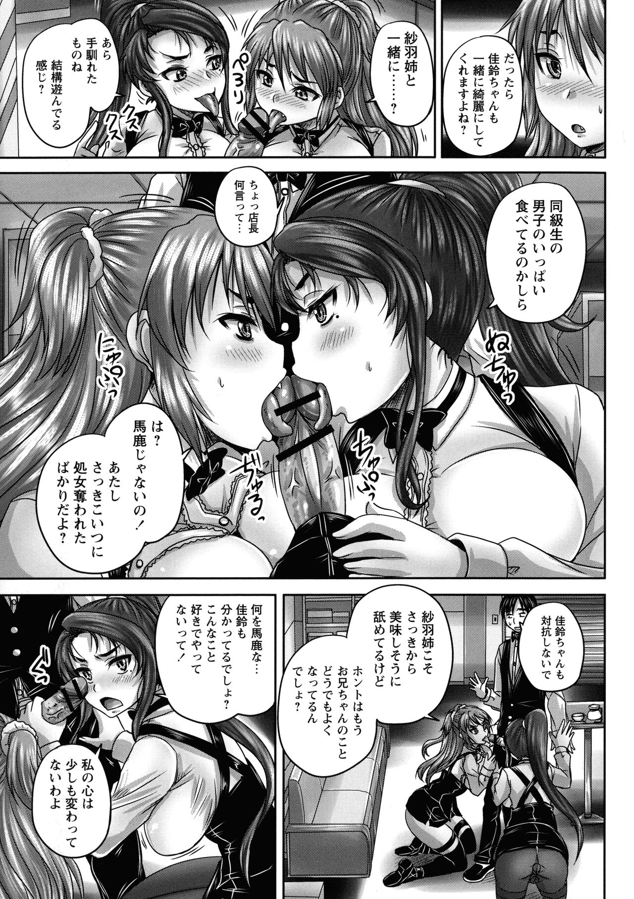 Kissa Hitozuma Nikudorei - Page 88