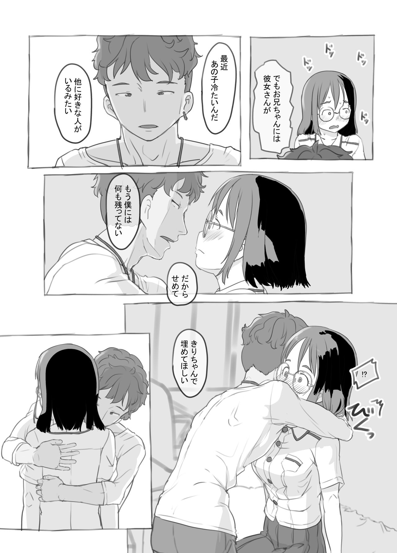 Aniki to Kanojo no Arbeit - Page 24