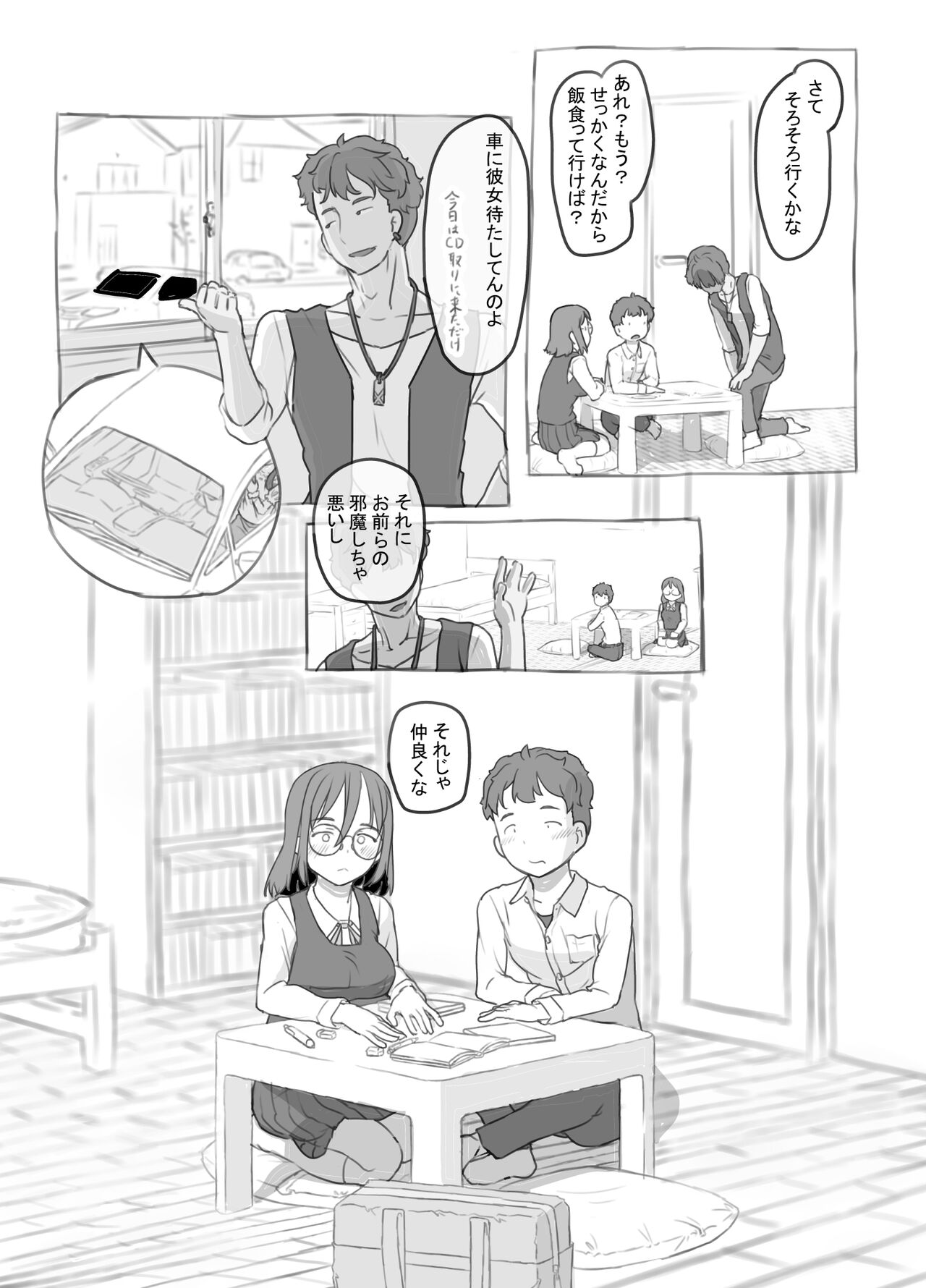 Aniki to Kanojo no Arbeit - Page 9