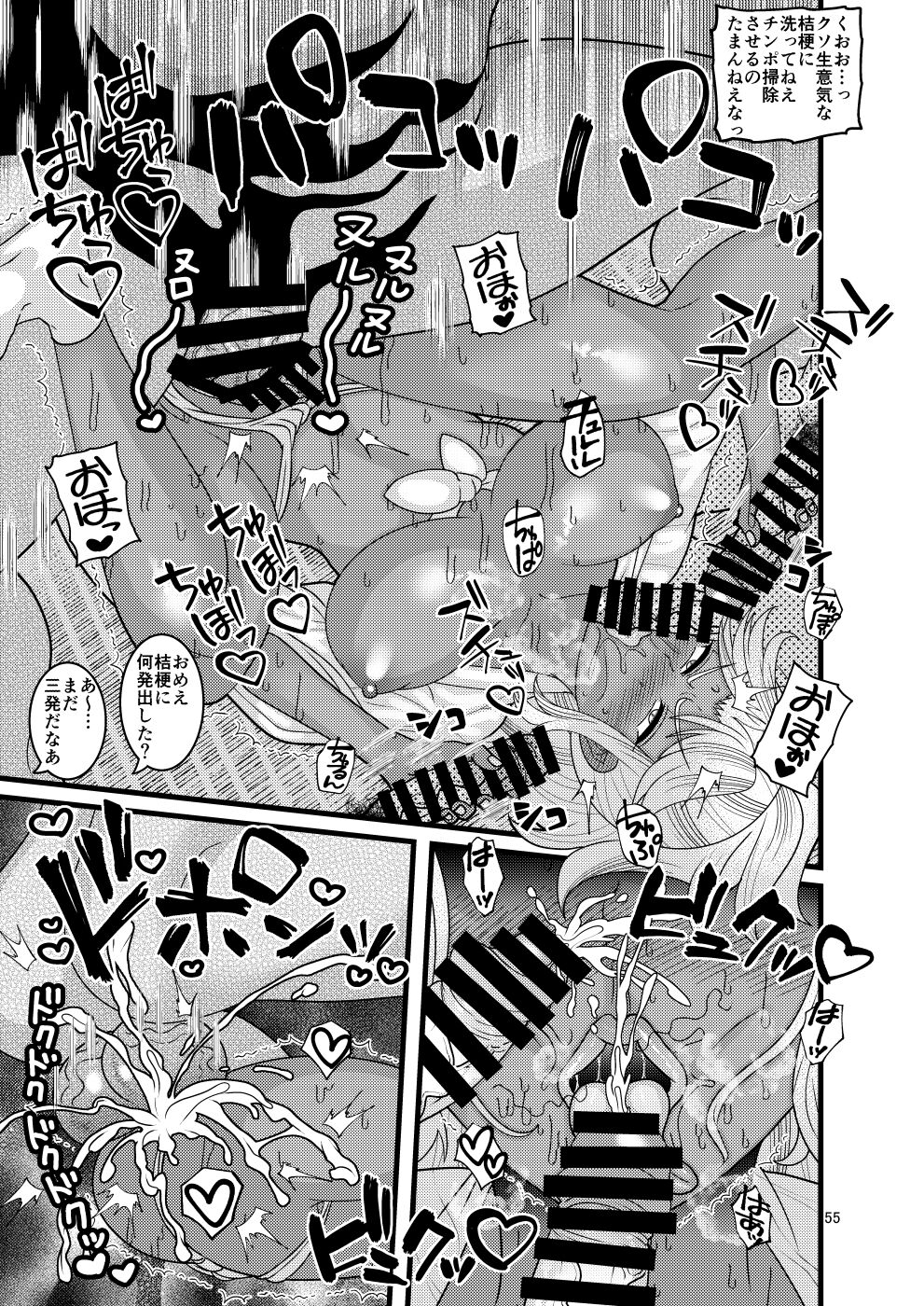 Fallen Flower Peony and Kikyo Edition - Page 55