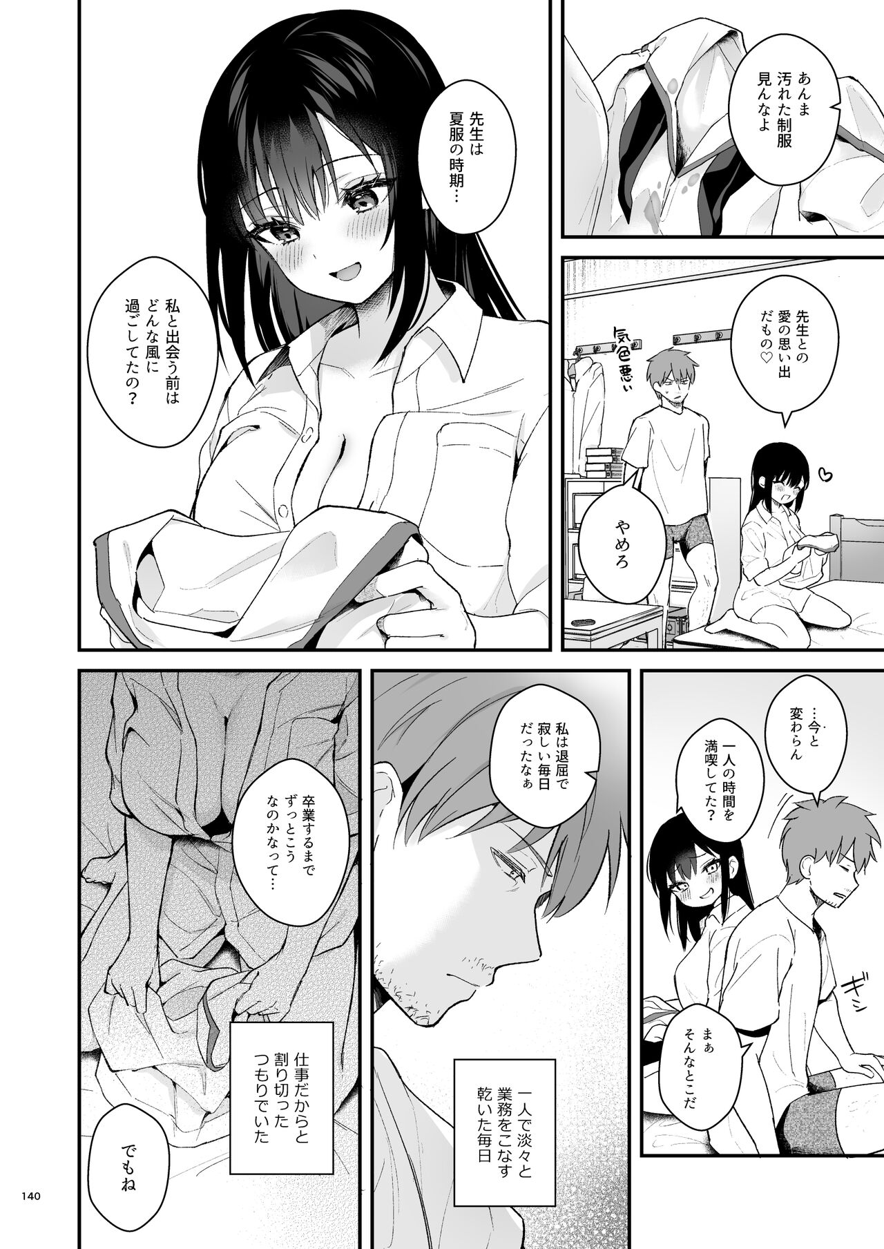 先生、好きです -先生×教え子総集編- - Page 139