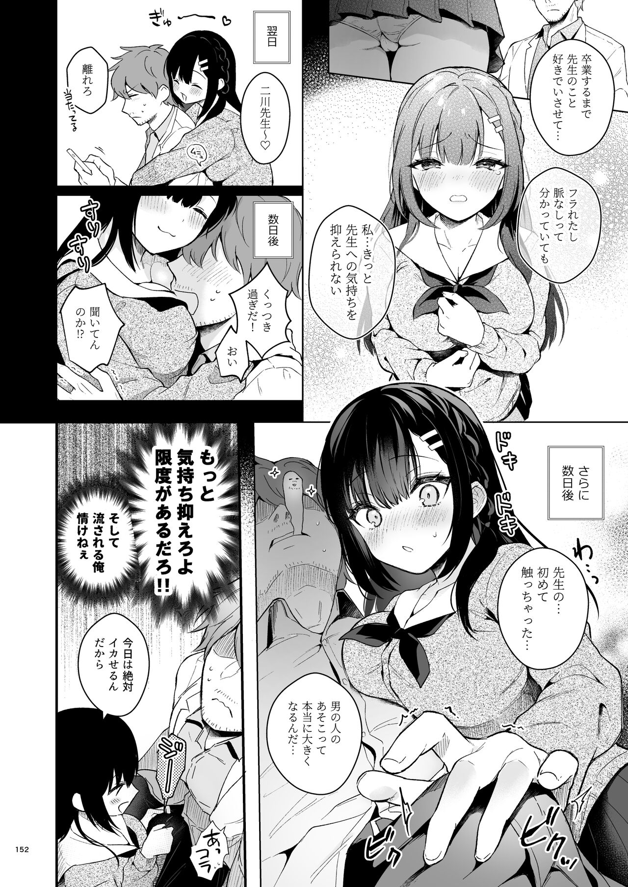 先生、好きです -先生×教え子総集編- - Page 151