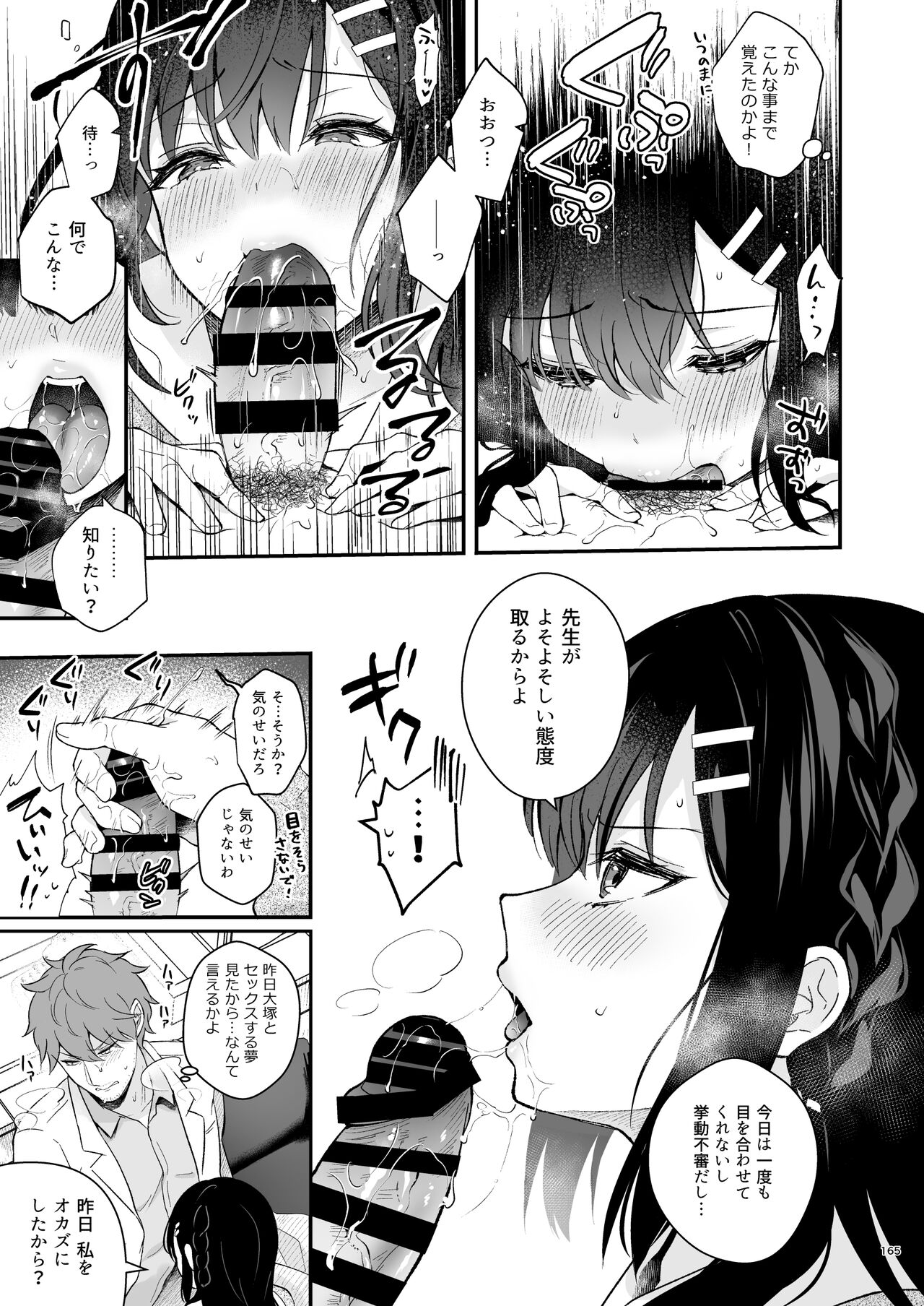 先生、好きです -先生×教え子総集編- - Page 164