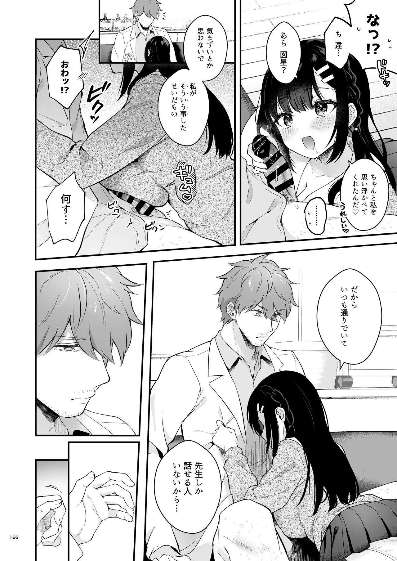 先生、好きです -先生×教え子総集編- - Page 165