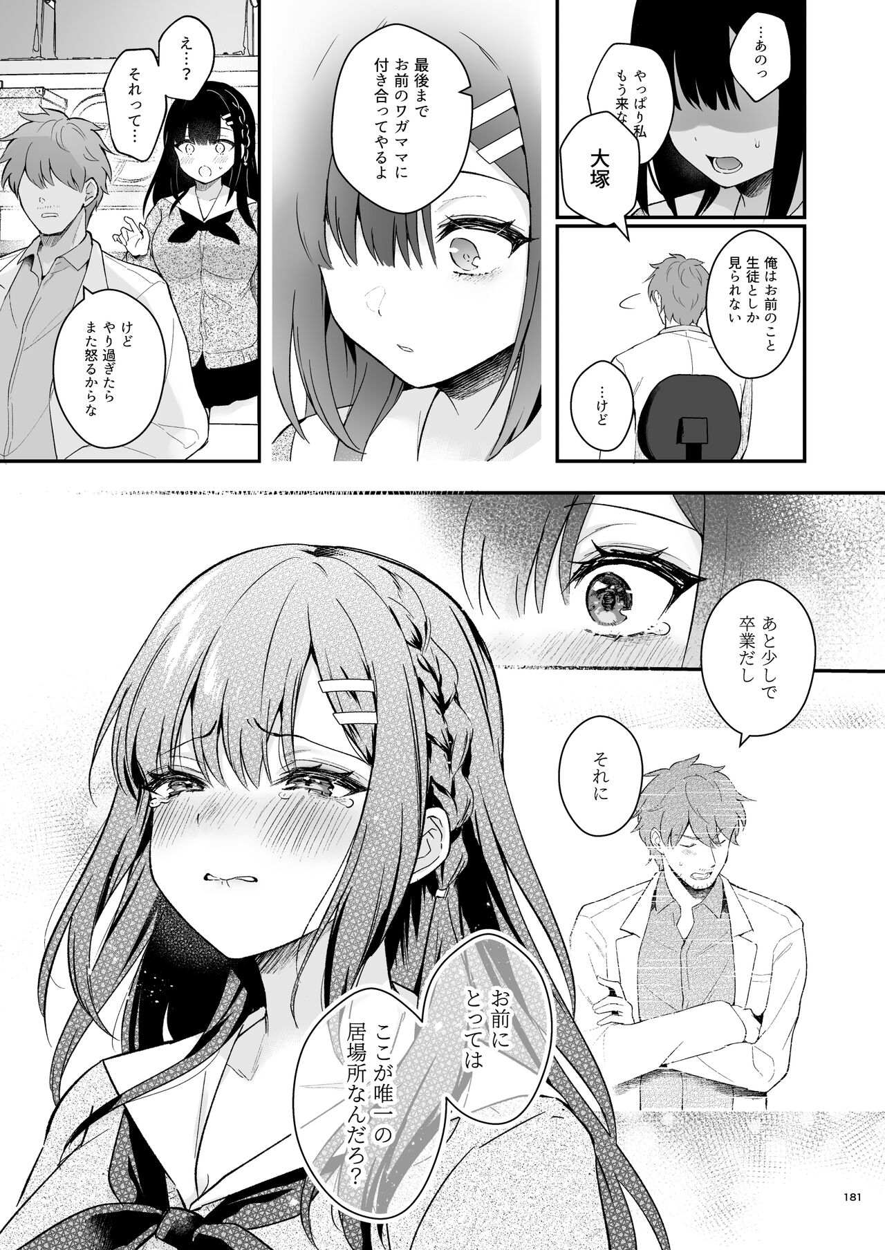 先生、好きです -先生×教え子総集編- - Page 180