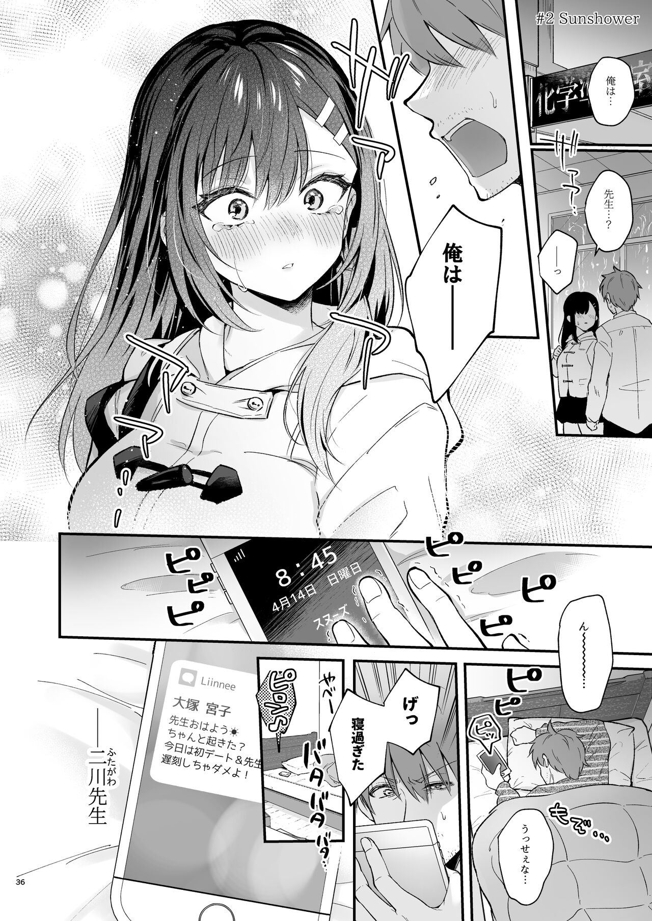 先生、好きです -先生×教え子総集編- - Page 35