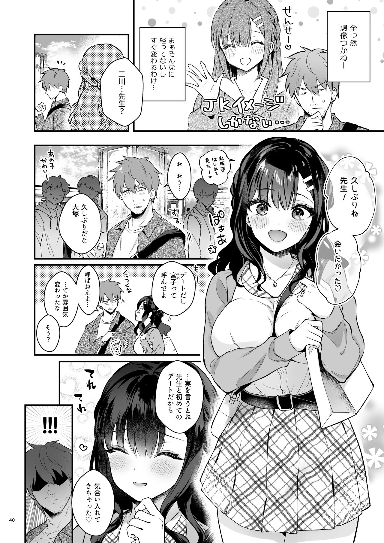 先生、好きです -先生×教え子総集編- - Page 39
