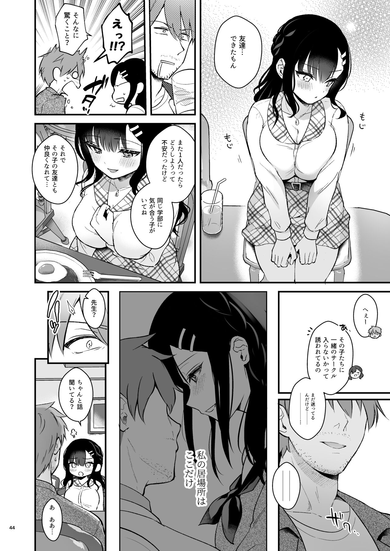 先生、好きです -先生×教え子総集編- - Page 43