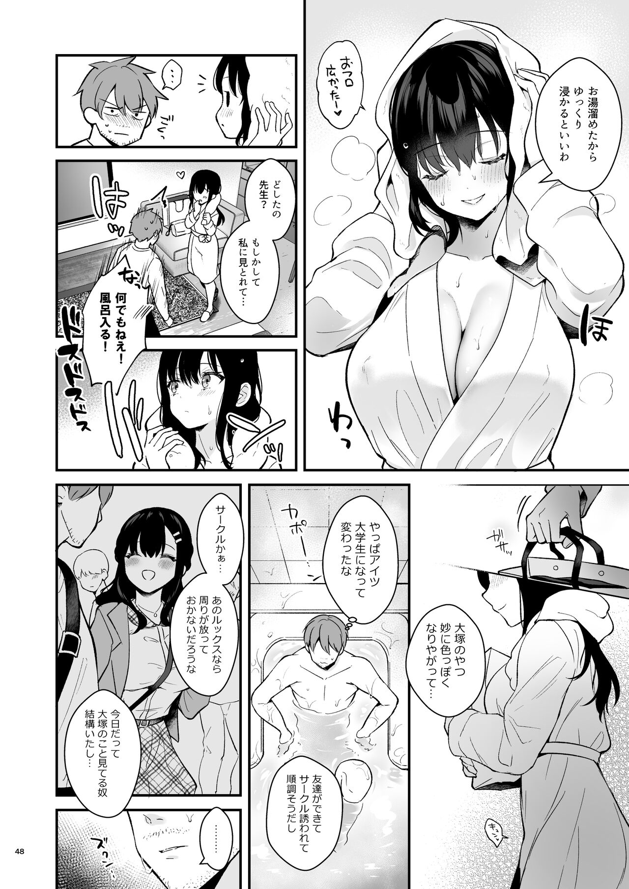先生、好きです -先生×教え子総集編- - Page 47