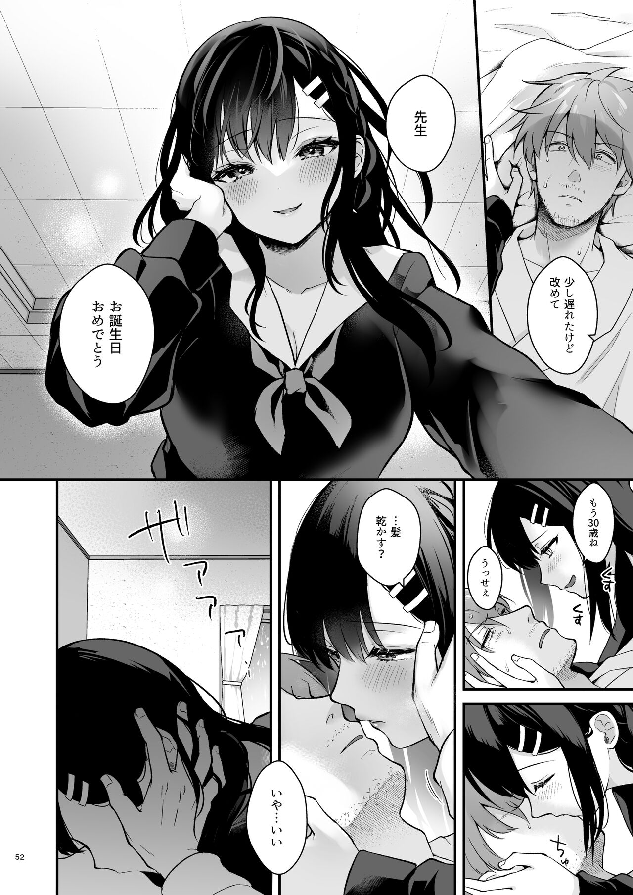 先生、好きです -先生×教え子総集編- - Page 51