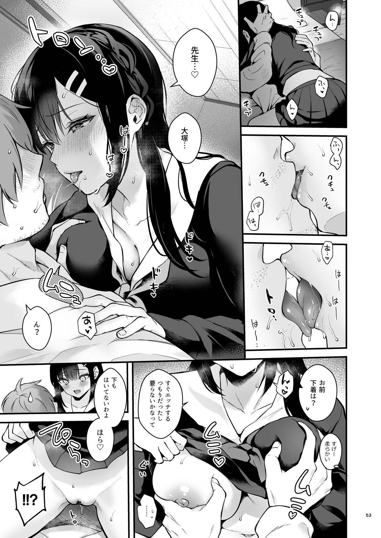 先生、好きです -先生×教え子総集編- - Page 52