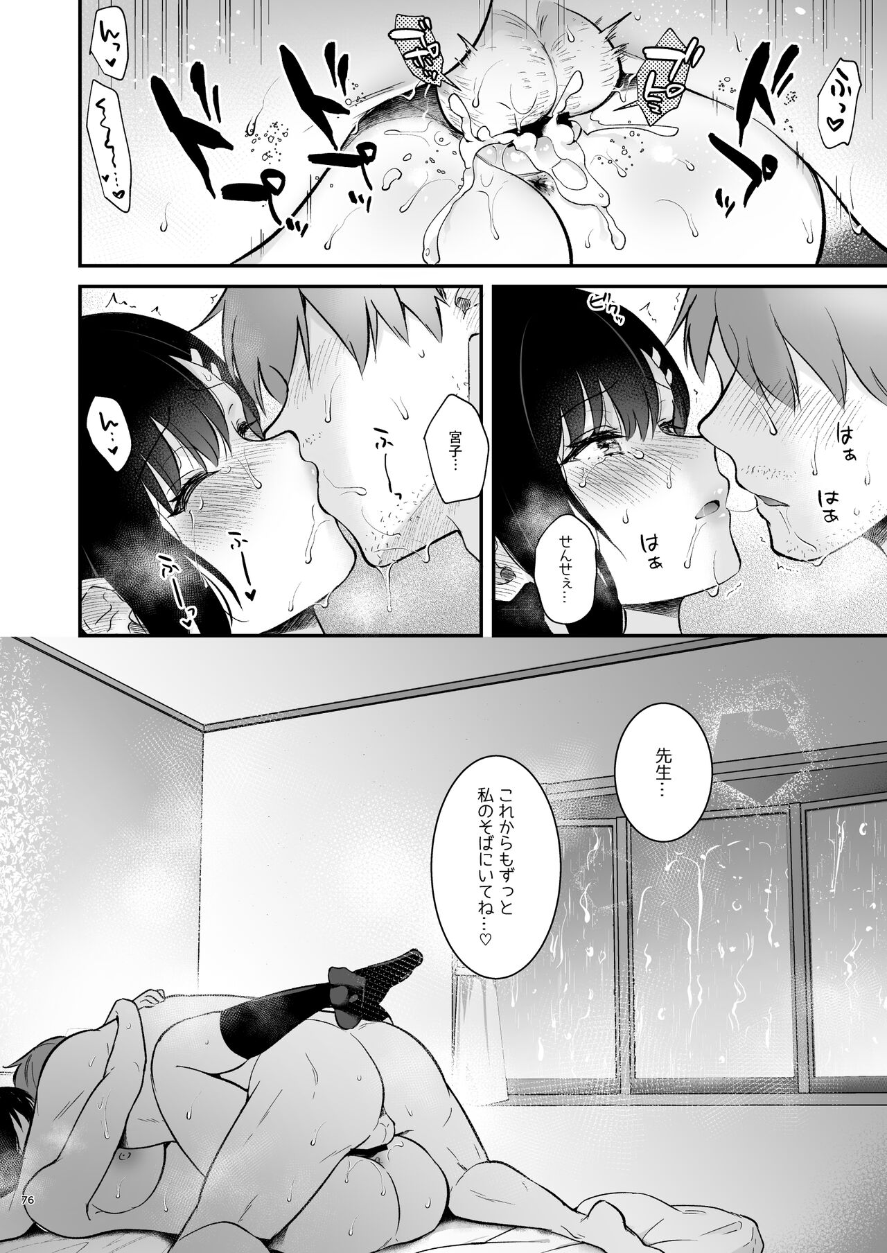 先生、好きです -先生×教え子総集編- - Page 75
