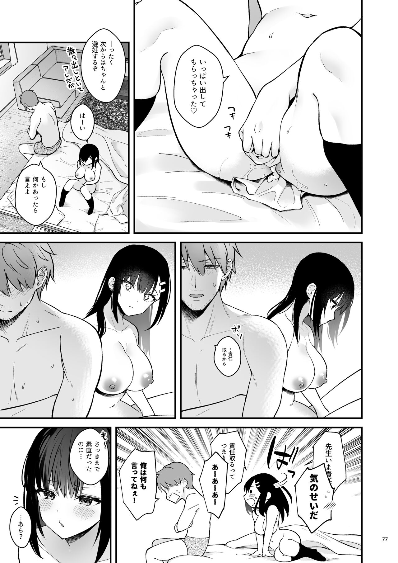 先生、好きです -先生×教え子総集編- - Page 76