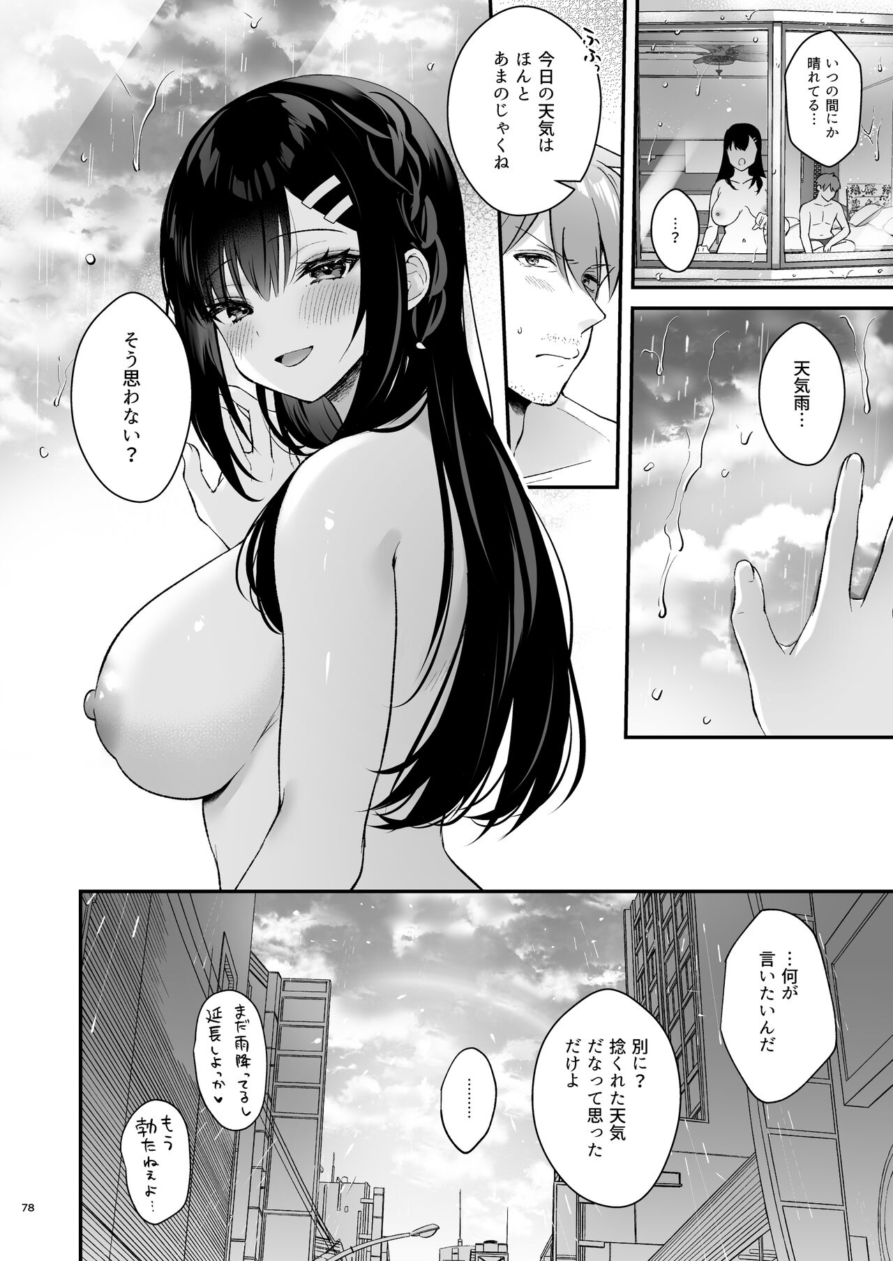 先生、好きです -先生×教え子総集編- - Page 77
