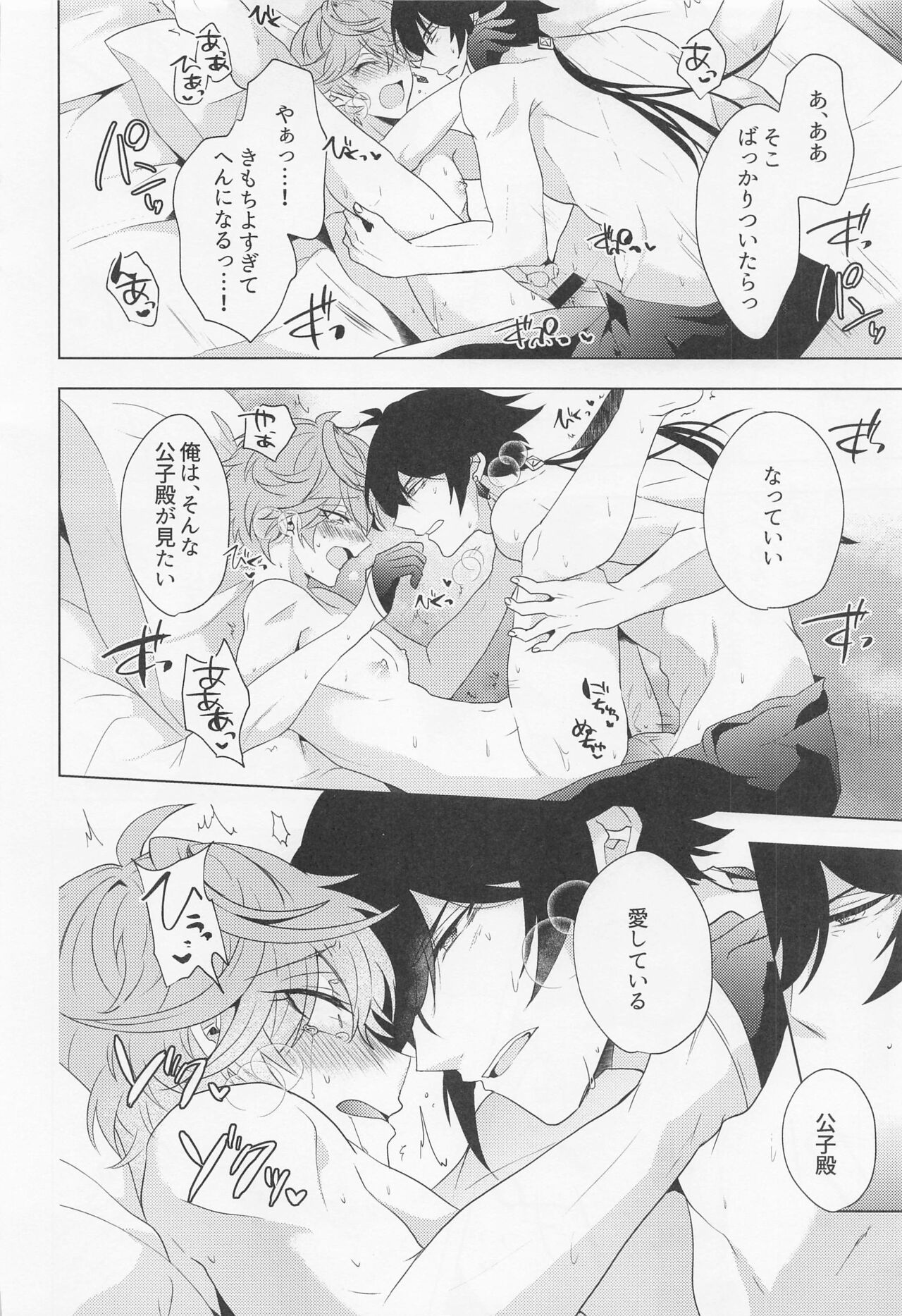 Ore to Sensei no Hajimete no Yoru. - Page 23