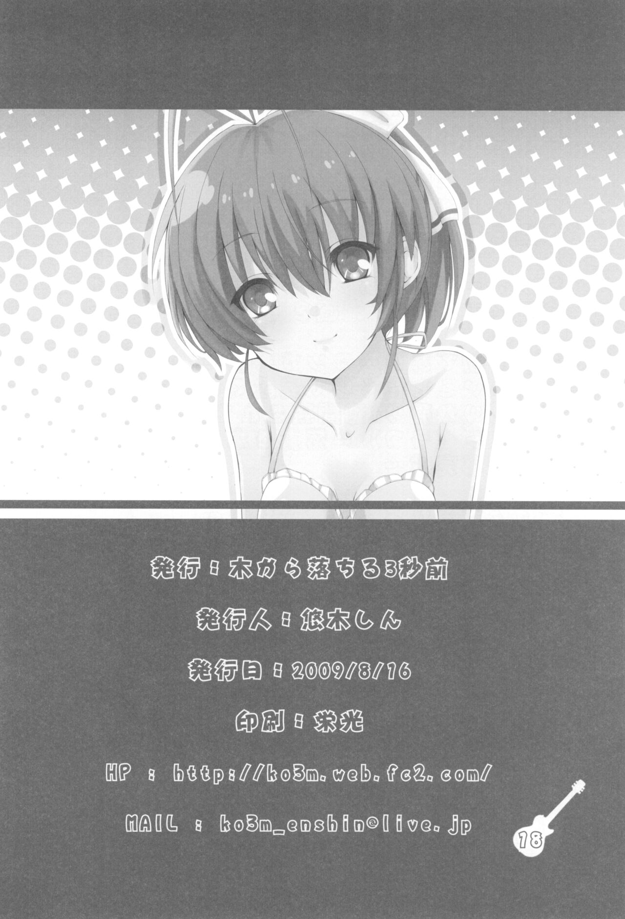 Konoha ga Ochiru 1-byou Mae - Page 17