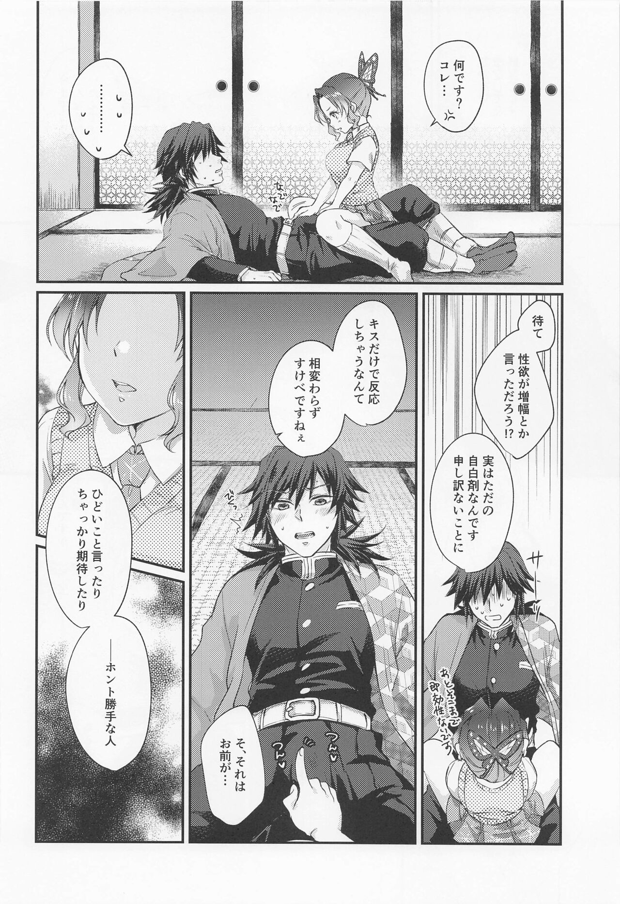 Sweet Speech Party - Page 13