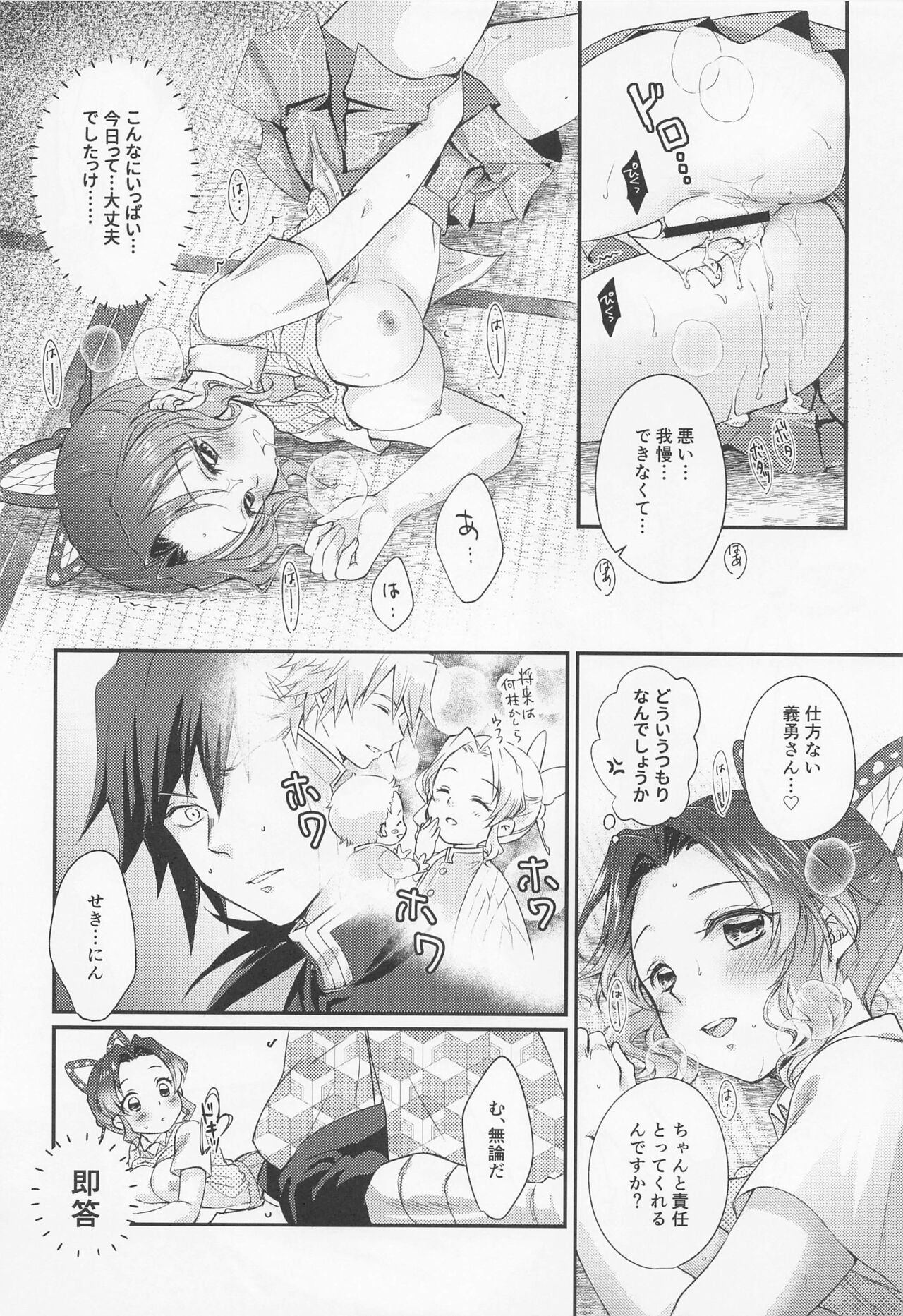 Sweet Speech Party - Page 25