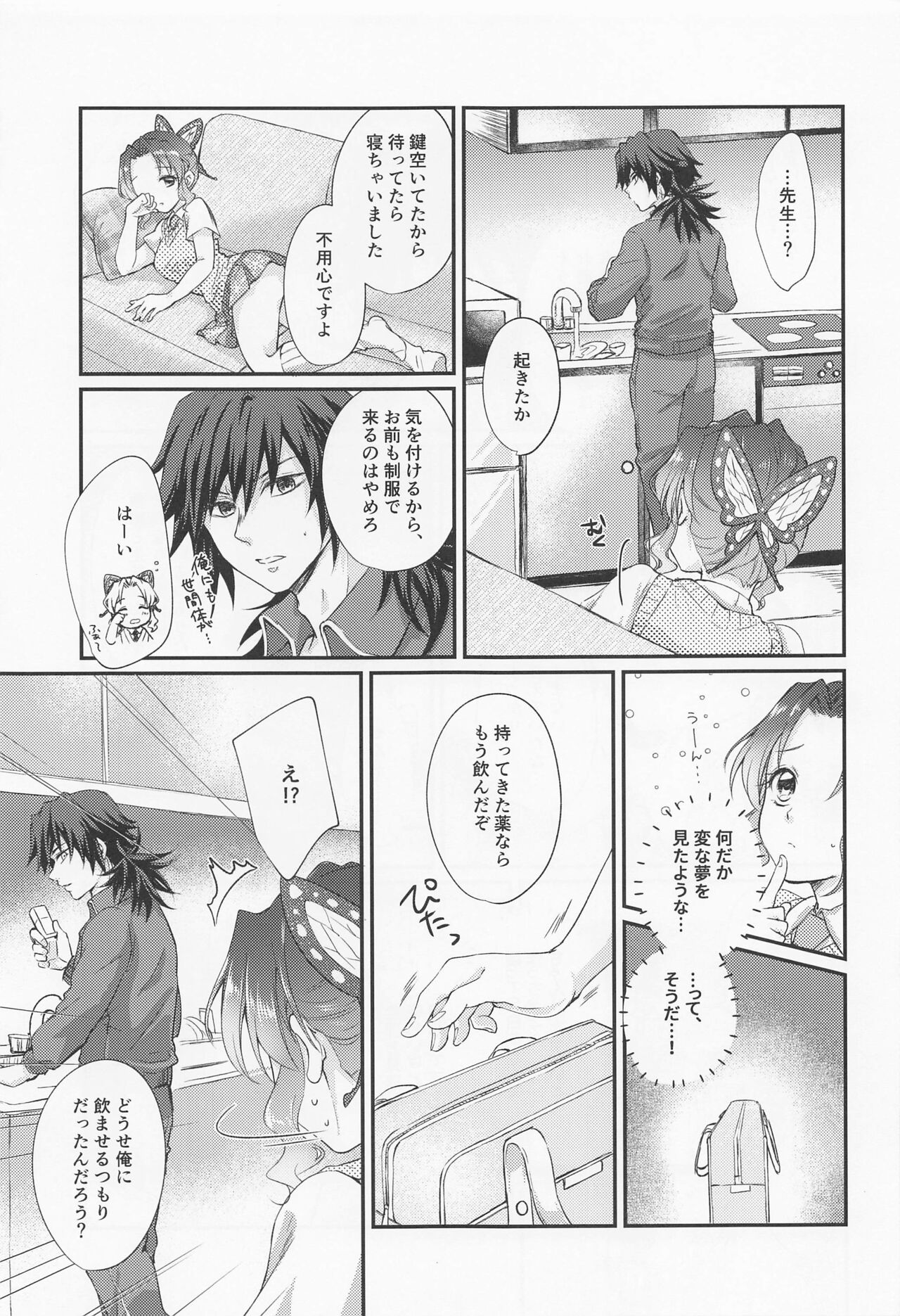 Sweet Speech Party - Page 34