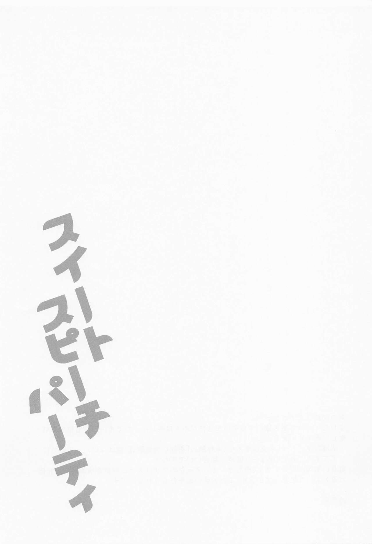Sweet Speech Party - Page 38