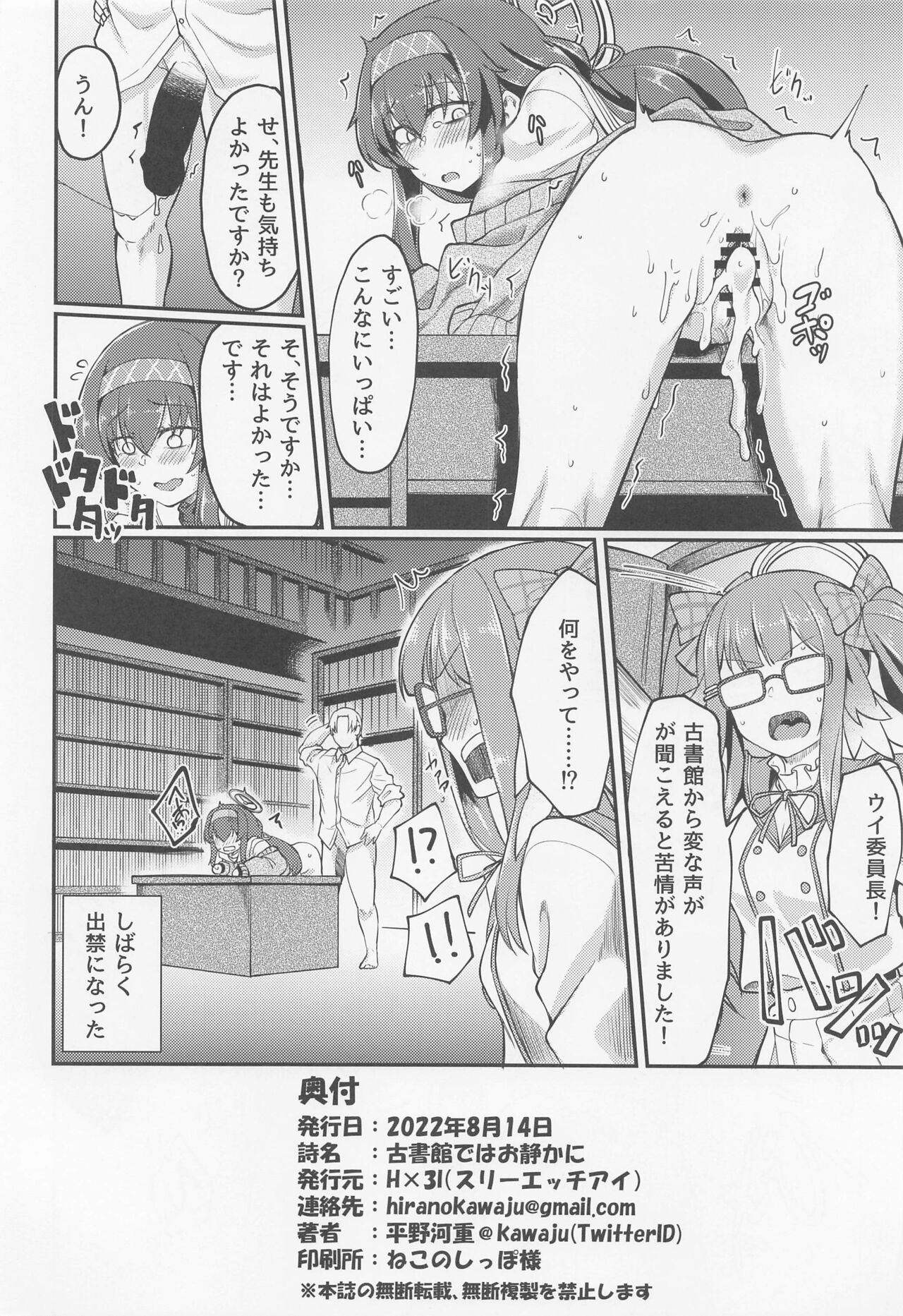 Koshokan de wa Oshizuka ni - Page 25