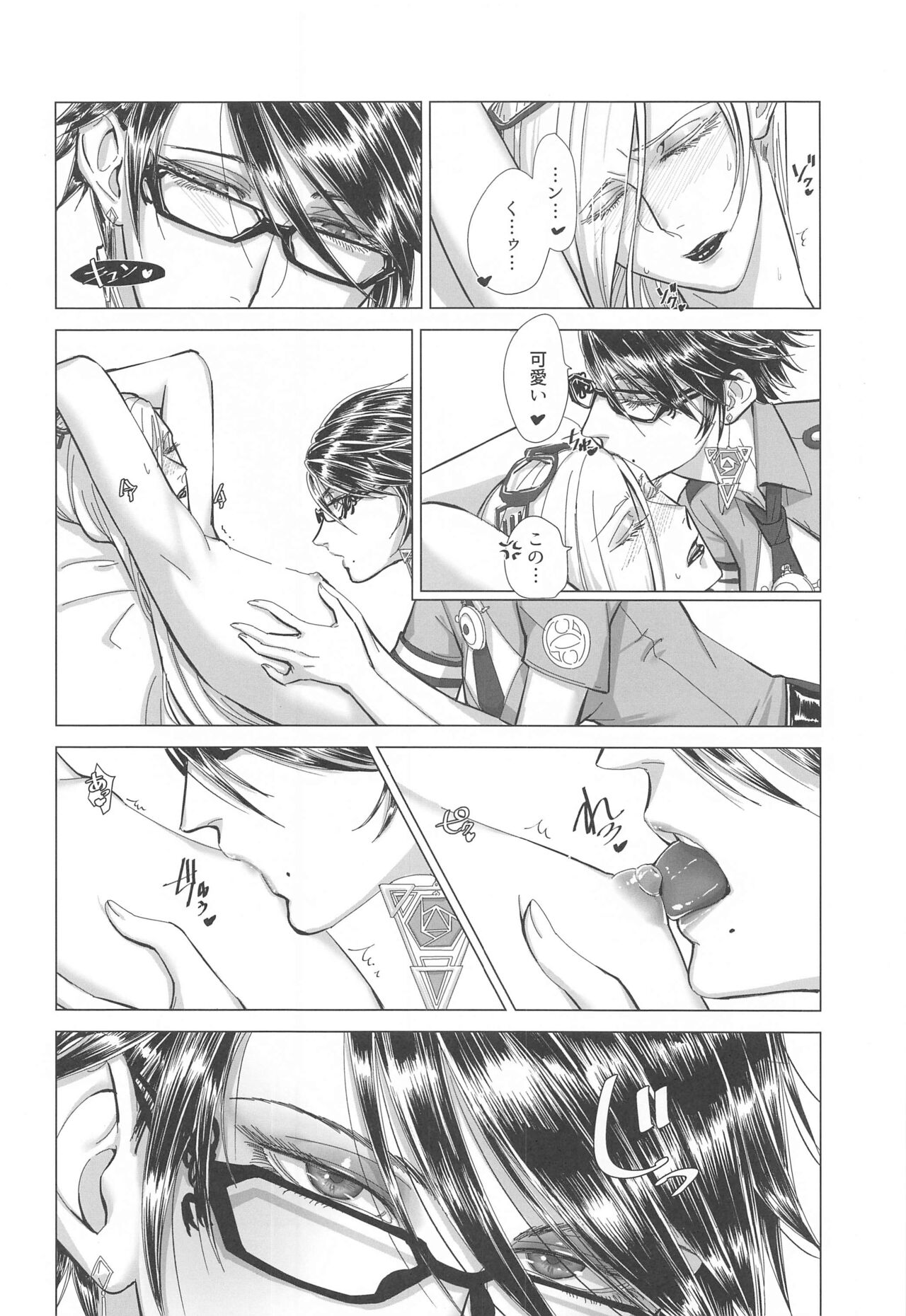 Please stay close to me. - Page 15