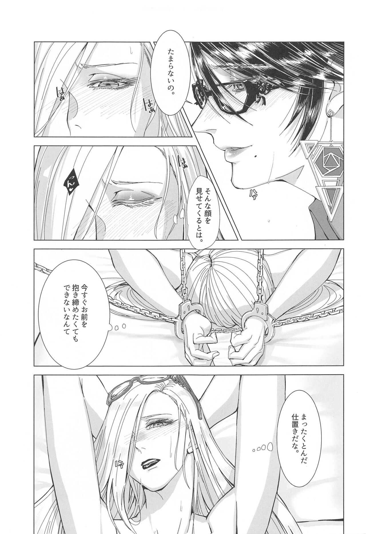 Please stay close to me. - Page 22