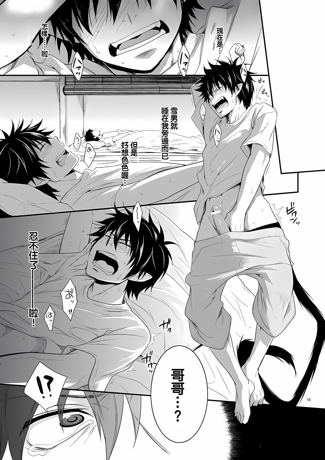 Twins | 雙胞胎 - Page 14