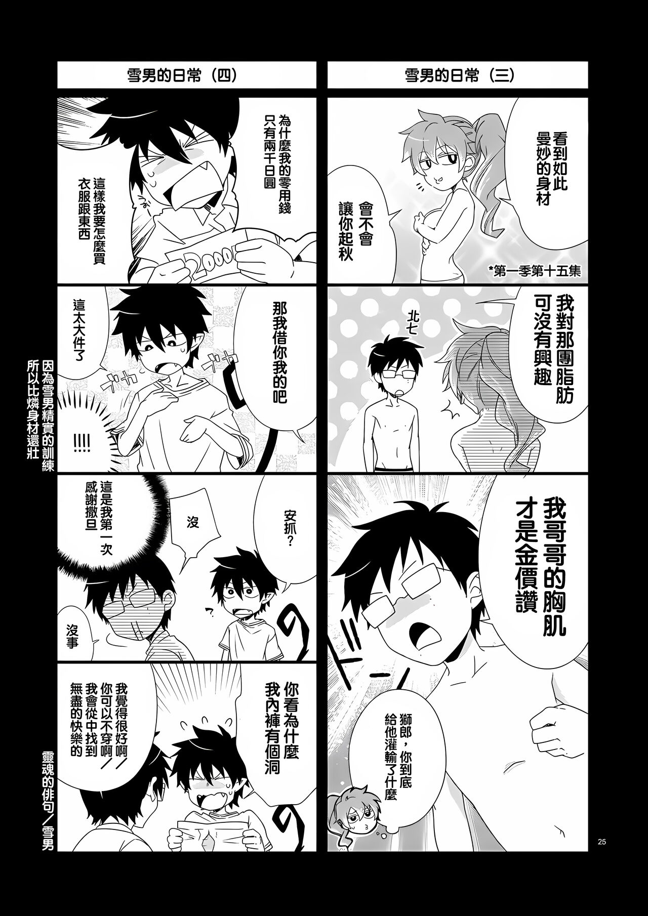 Twins | 雙胞胎 - Page 24