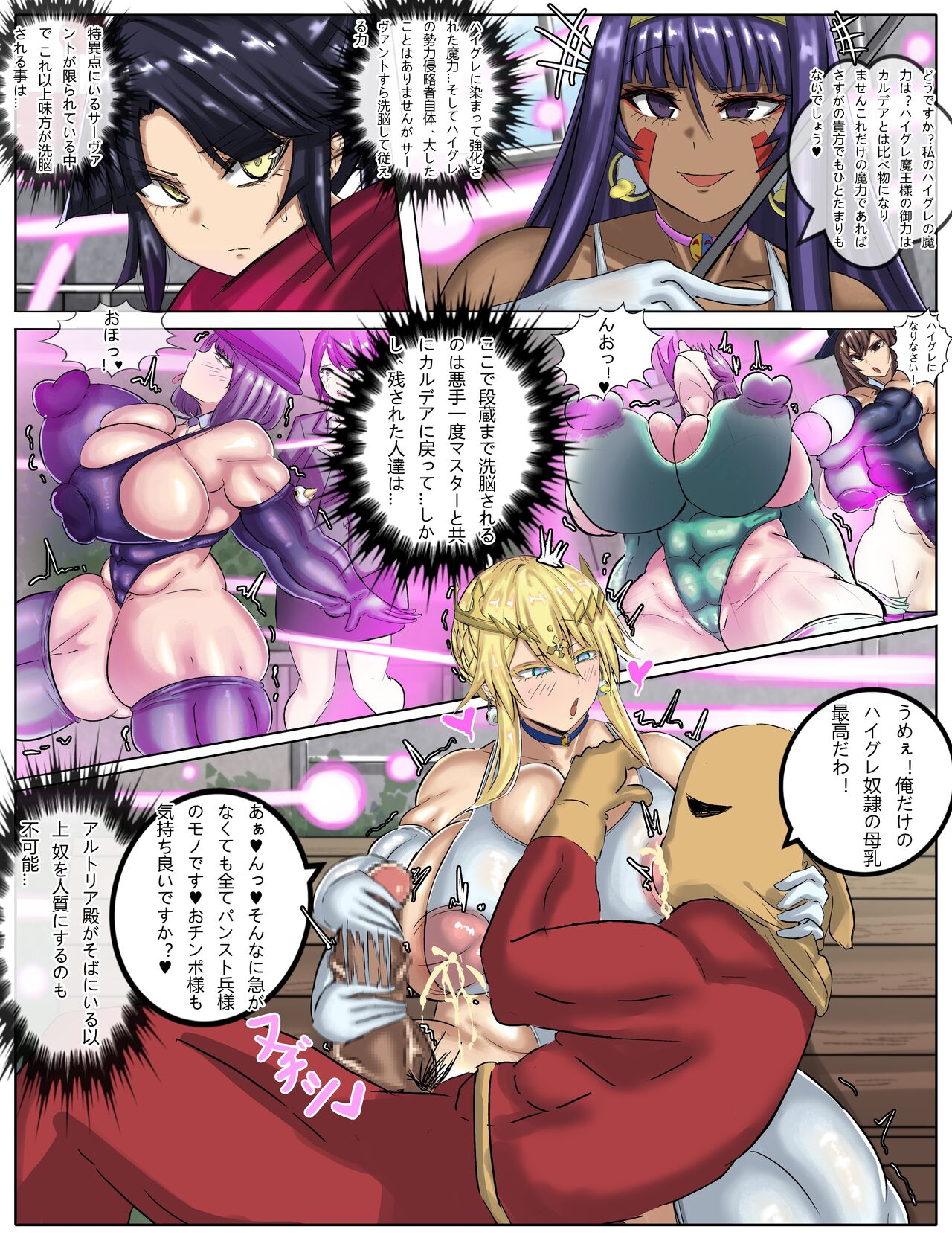 特異点H -A.D.？？？？ 外界侵攻勢力ハイグレ！２ - Page 11